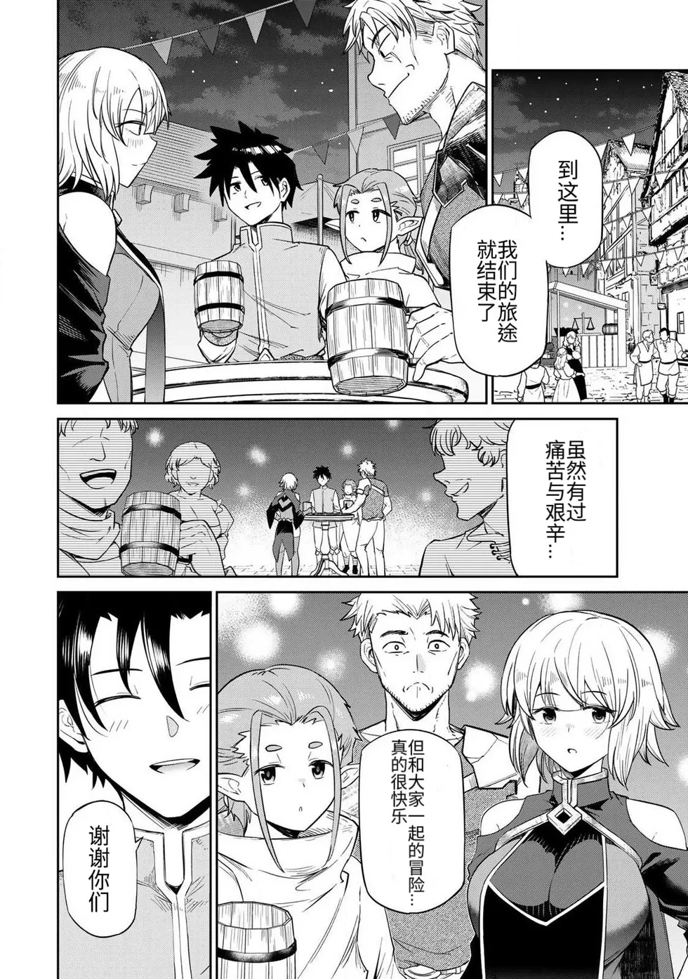 The Hero of the Reunion | 再会的勇者 page 6 full