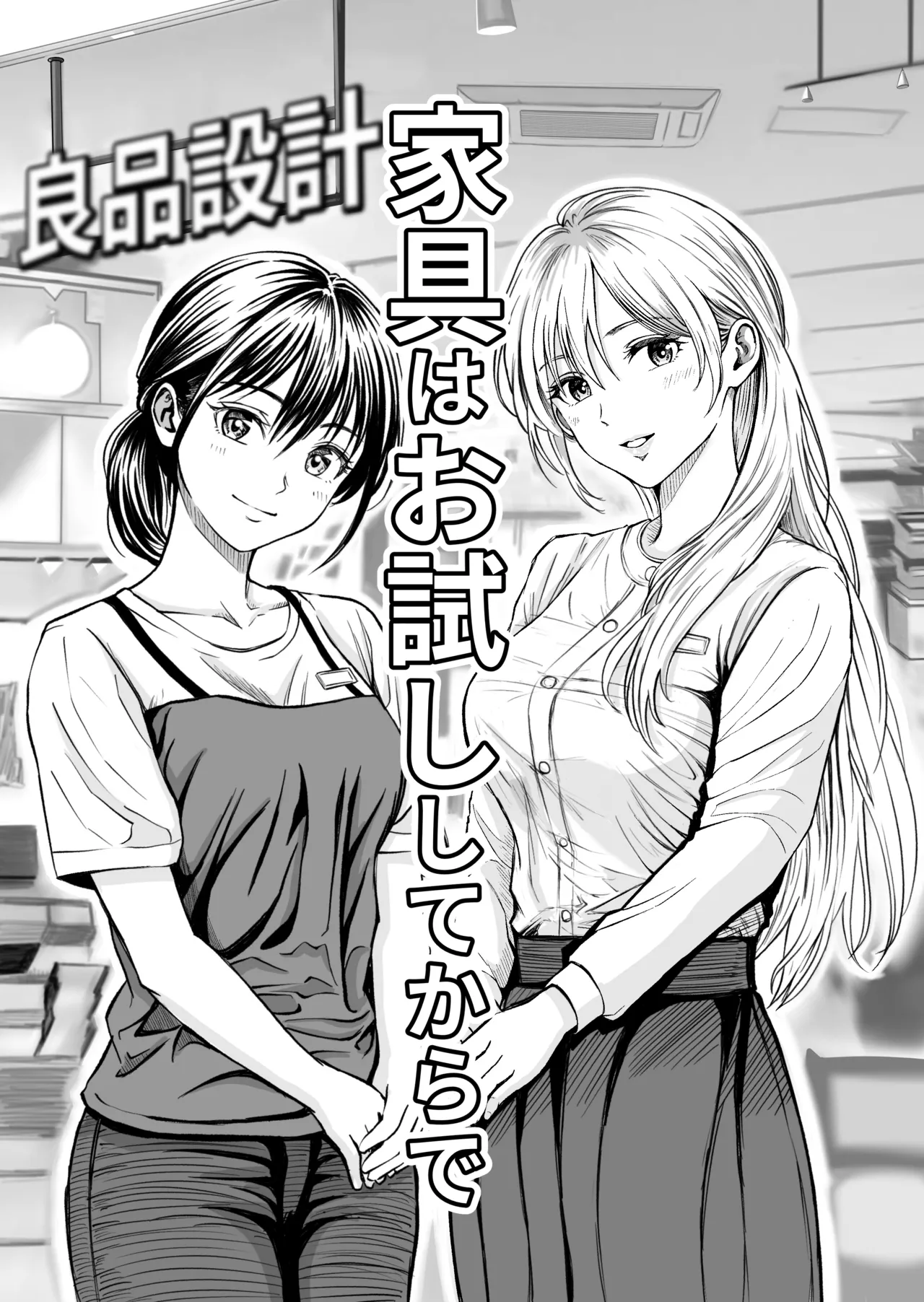 家具はお試ししてからで page 3 full