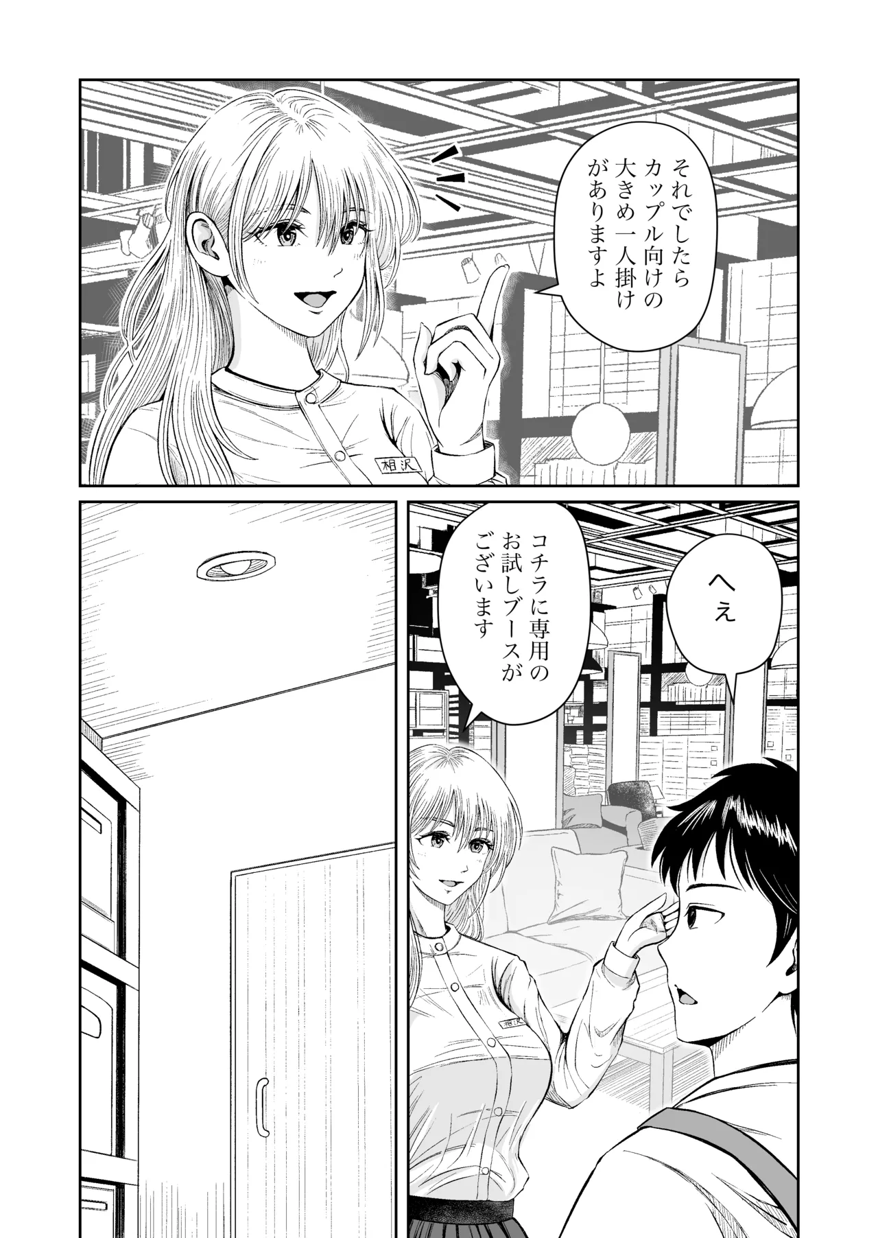 家具はお試ししてからで page 6 full