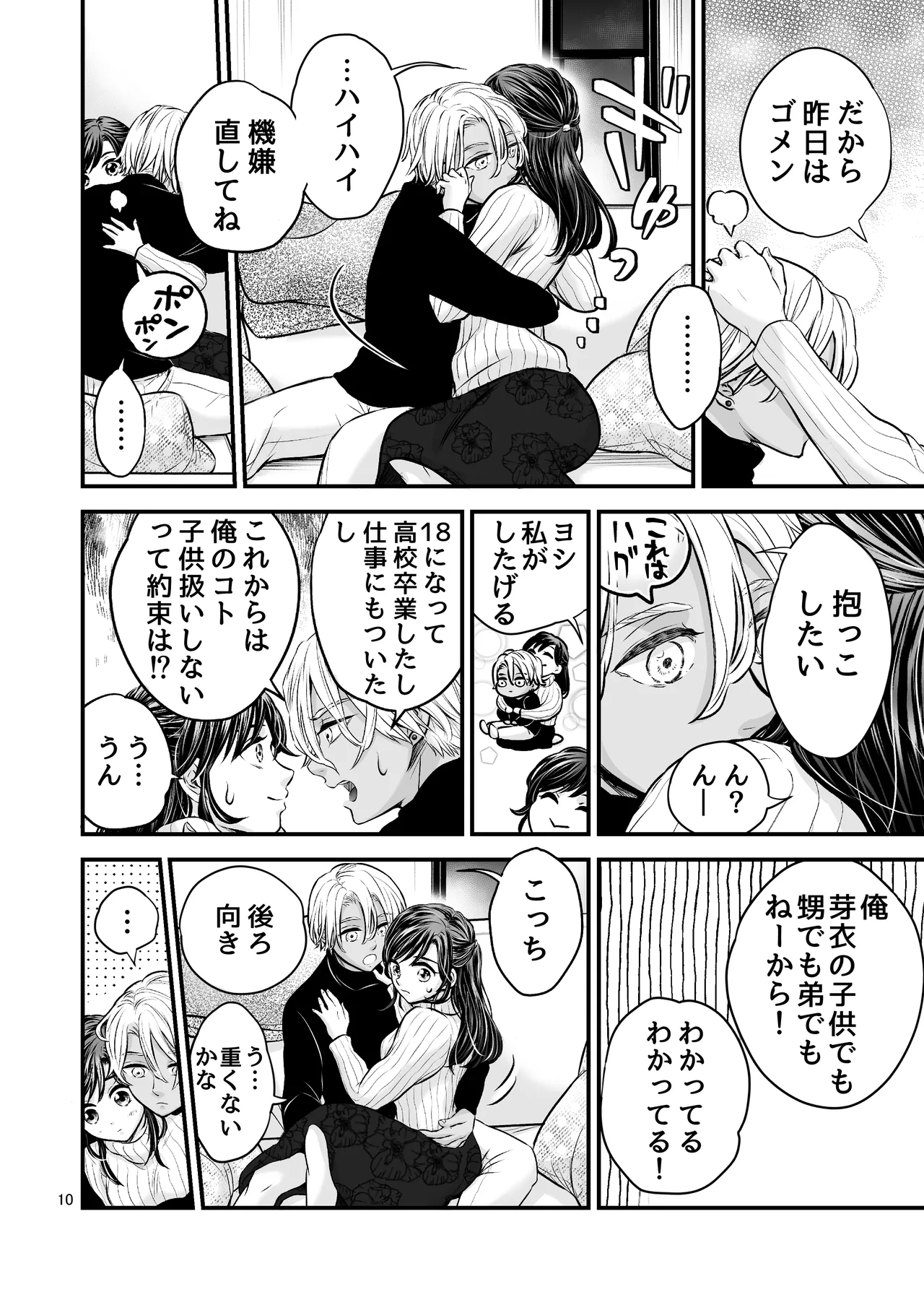 ずっと欲情してた大好きなおねえちゃんと、絶対にエッチしたい!! page 10 full