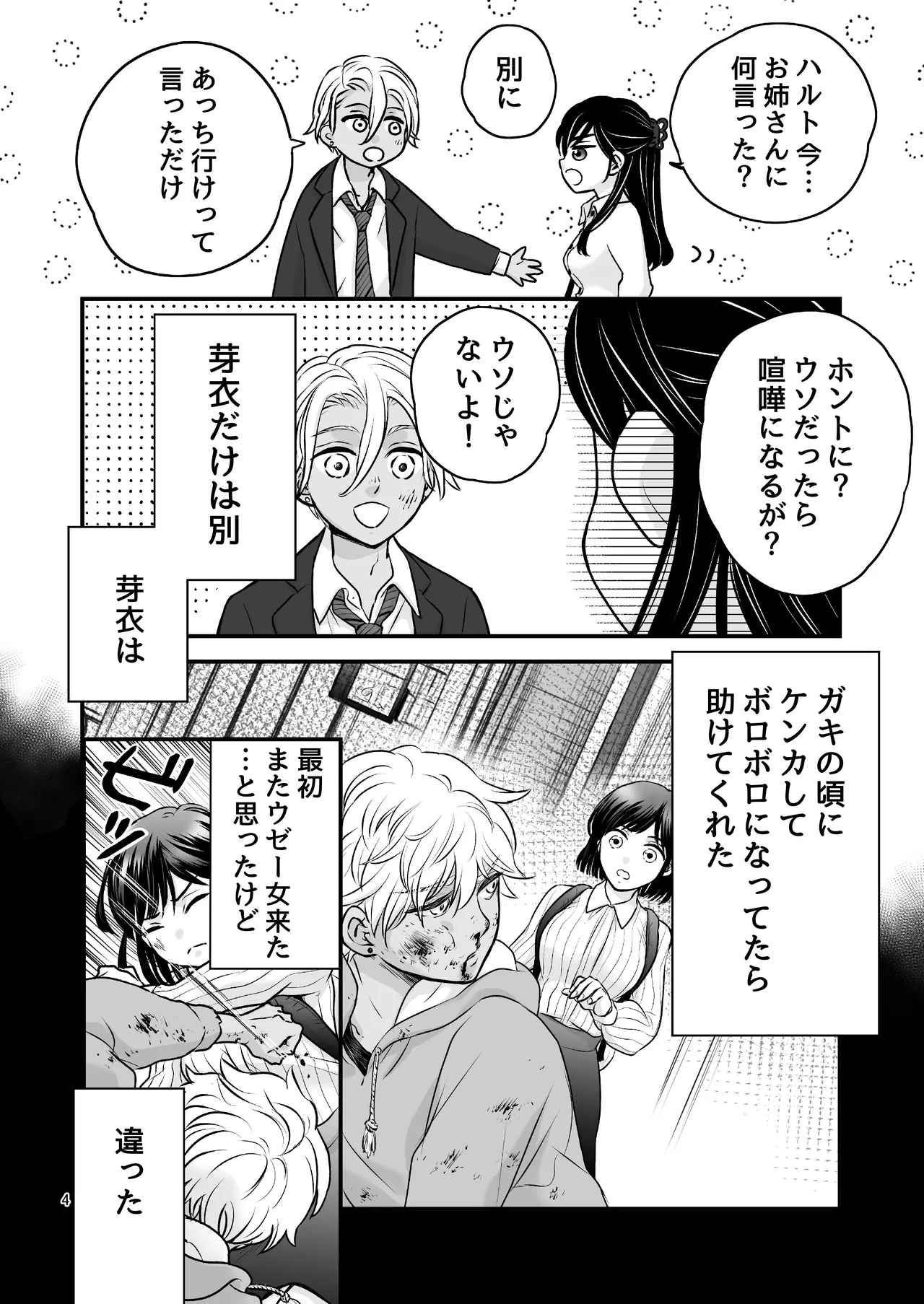 ずっと欲情してた大好きなおねえちゃんと、絶対にエッチしたい!! page 4 full