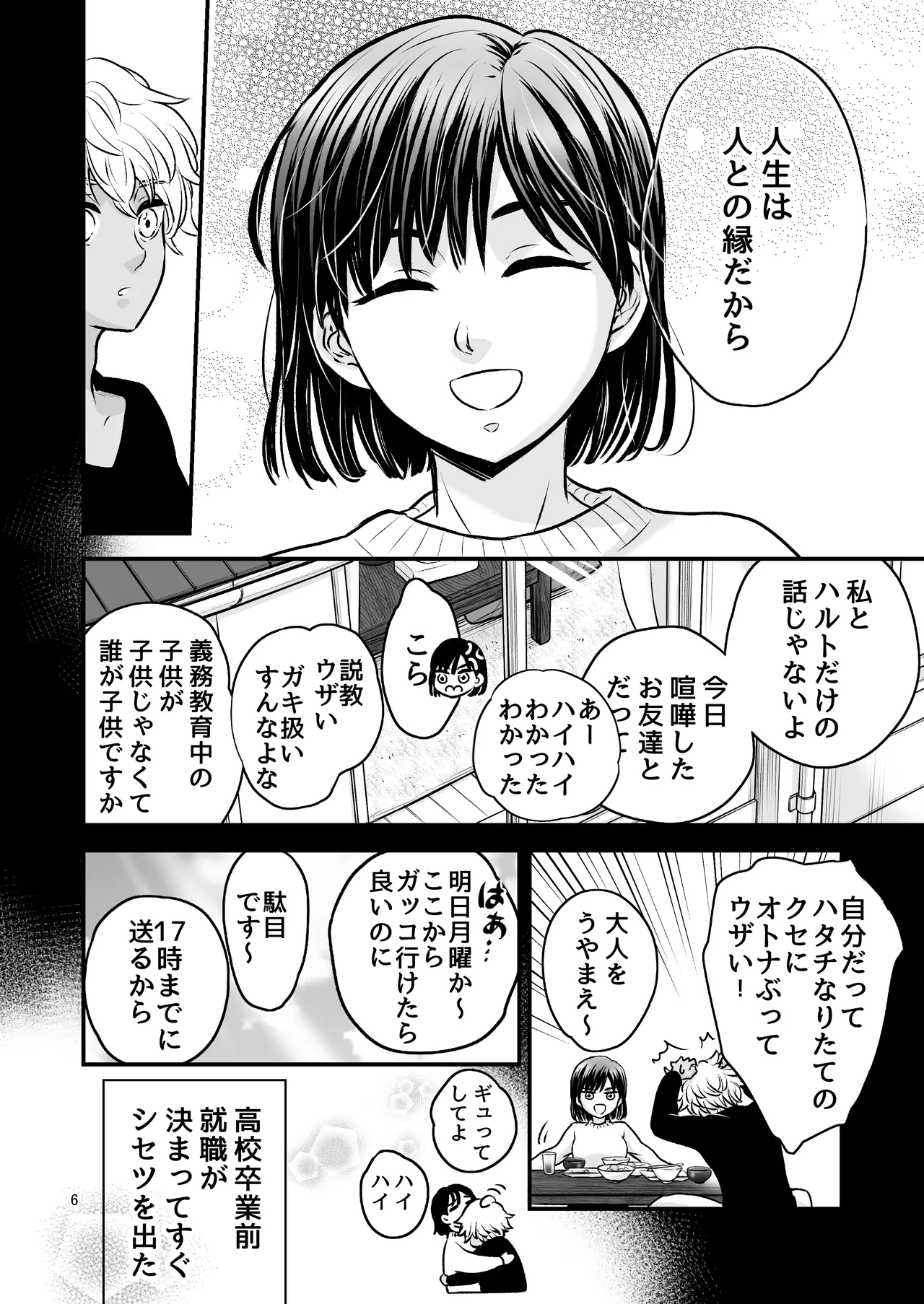 ずっと欲情してた大好きなおねえちゃんと、絶対にエッチしたい!! page 6 full