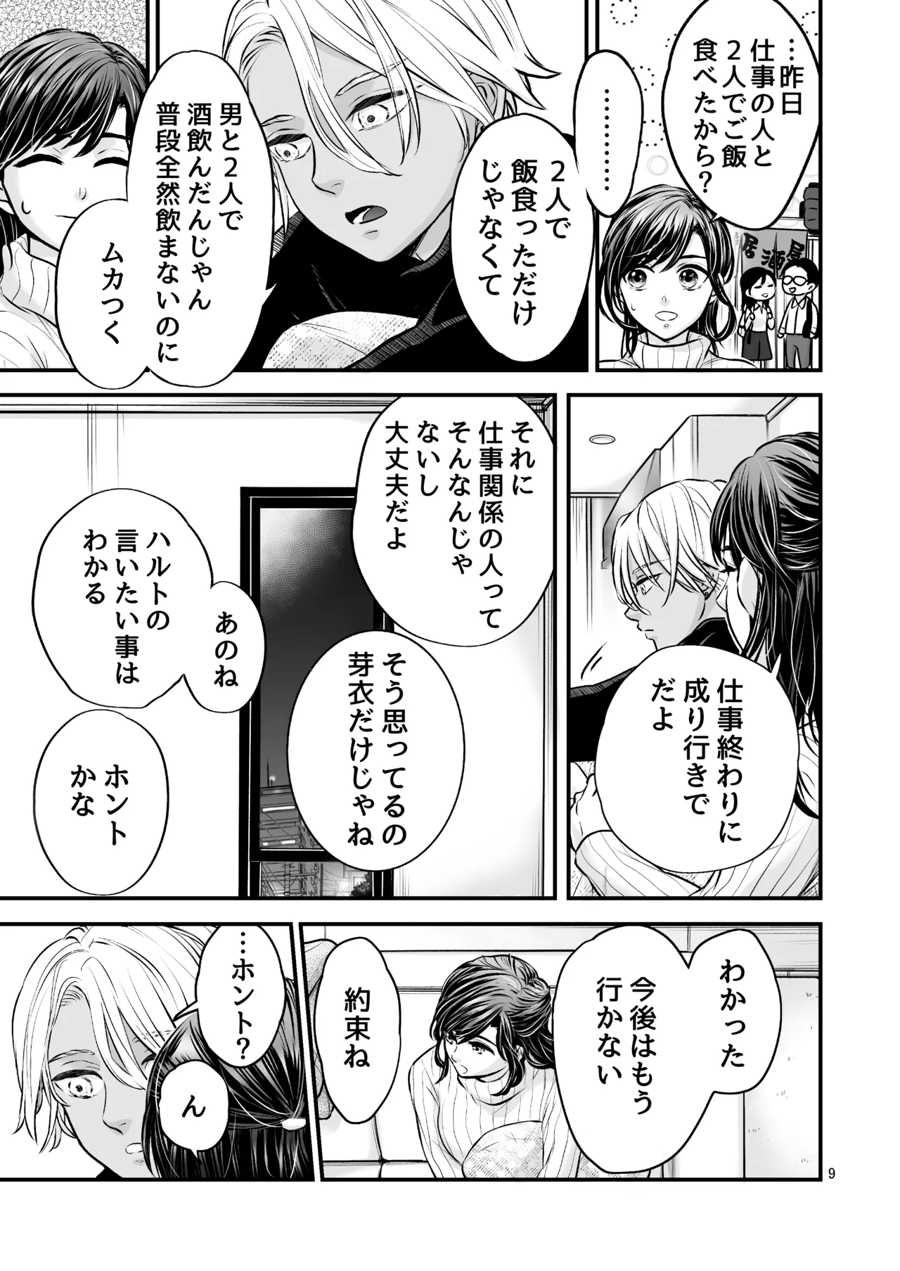 ずっと欲情してた大好きなおねえちゃんと、絶対にエッチしたい!! page 9 full