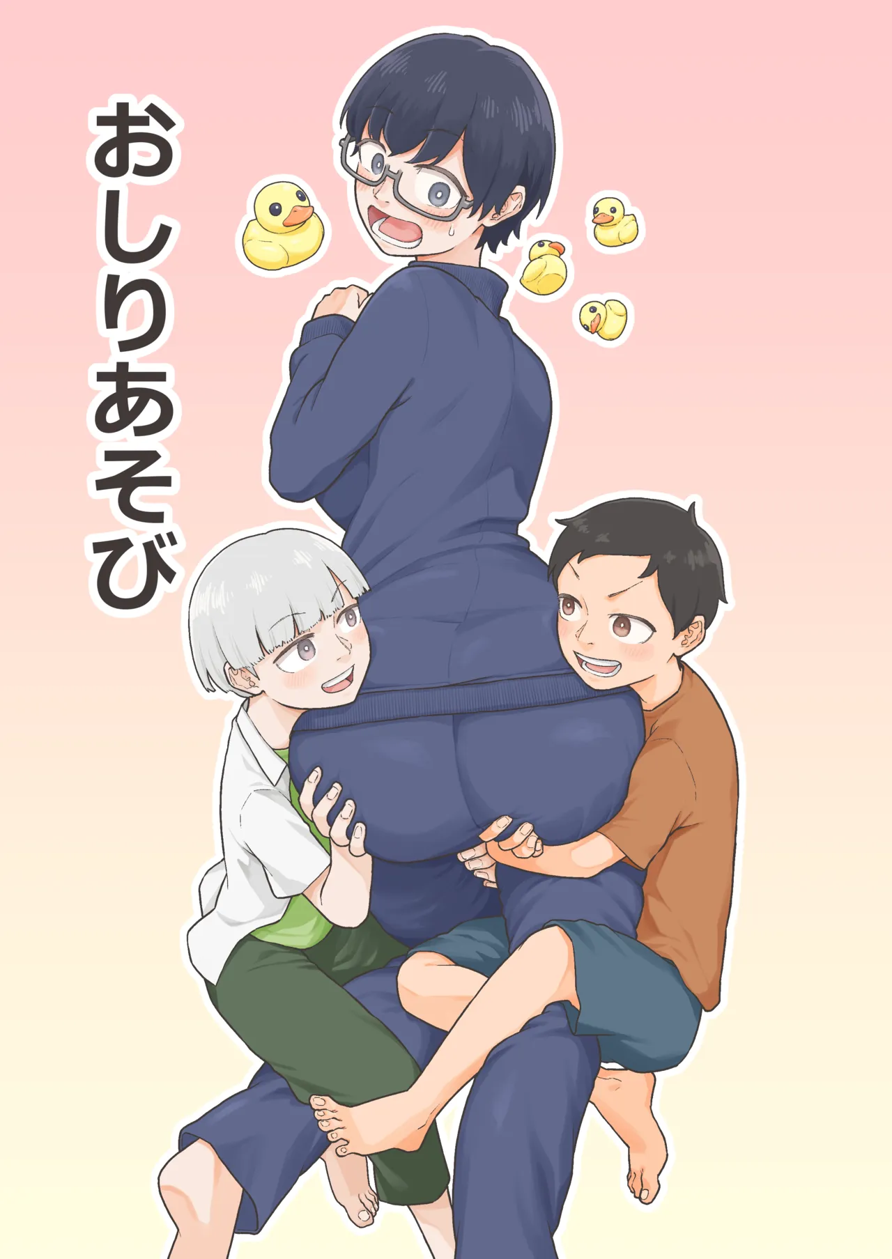 おしりあそび page 1 full