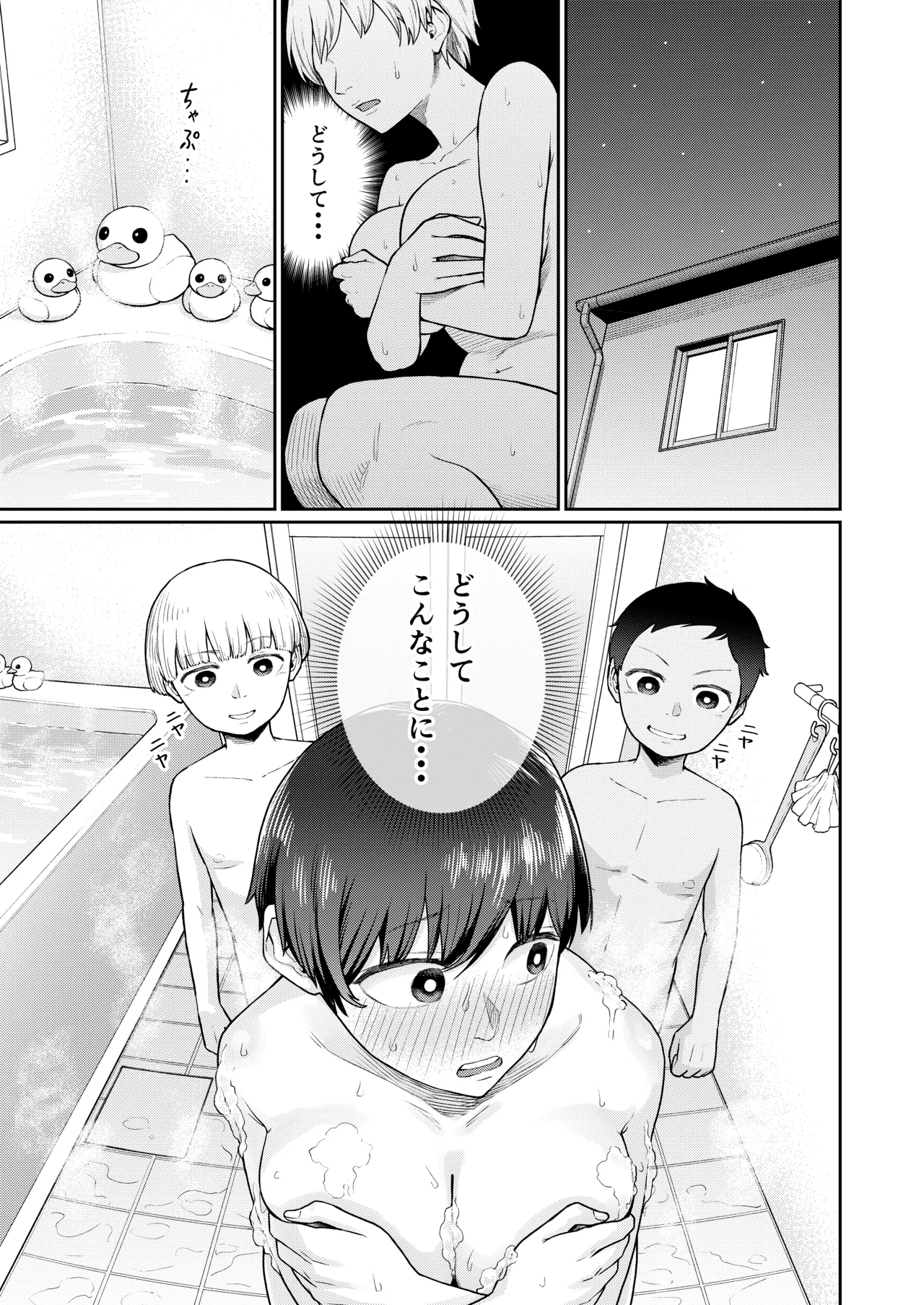 おしりあそび page 3 full