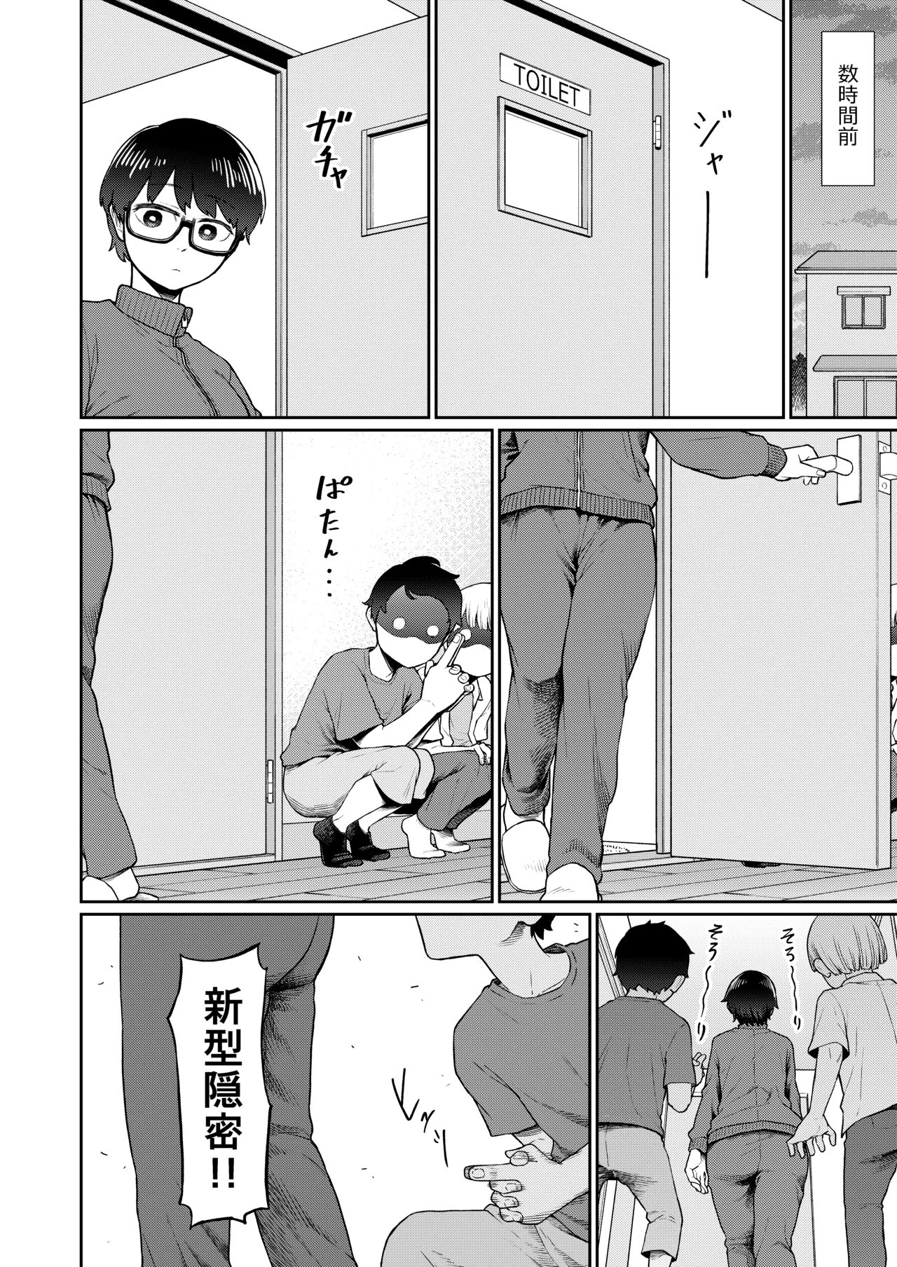 おしりあそび page 4 full