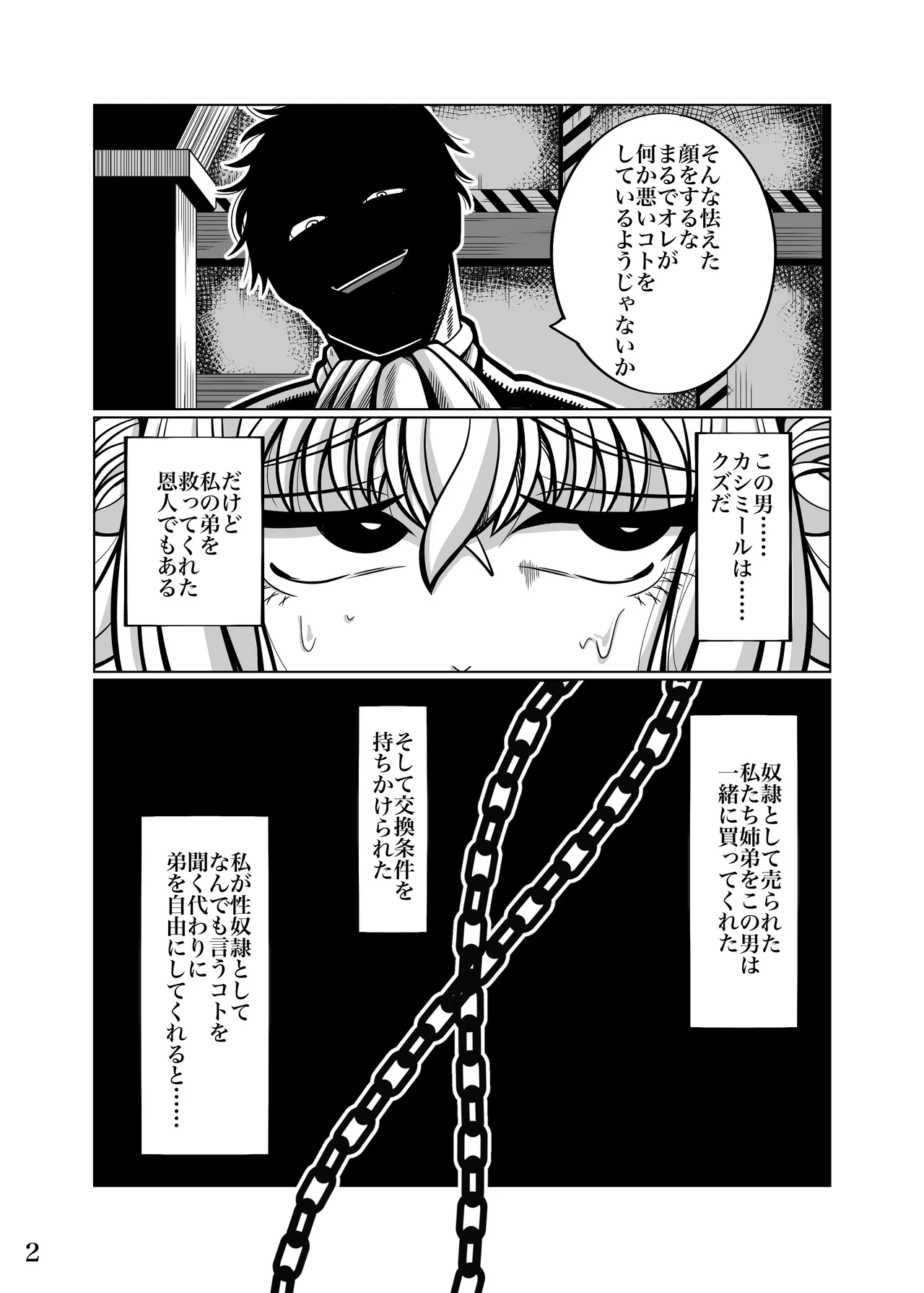 性奴隷堕ちお姉ちゃんと三匹の♂豚 page 5 full