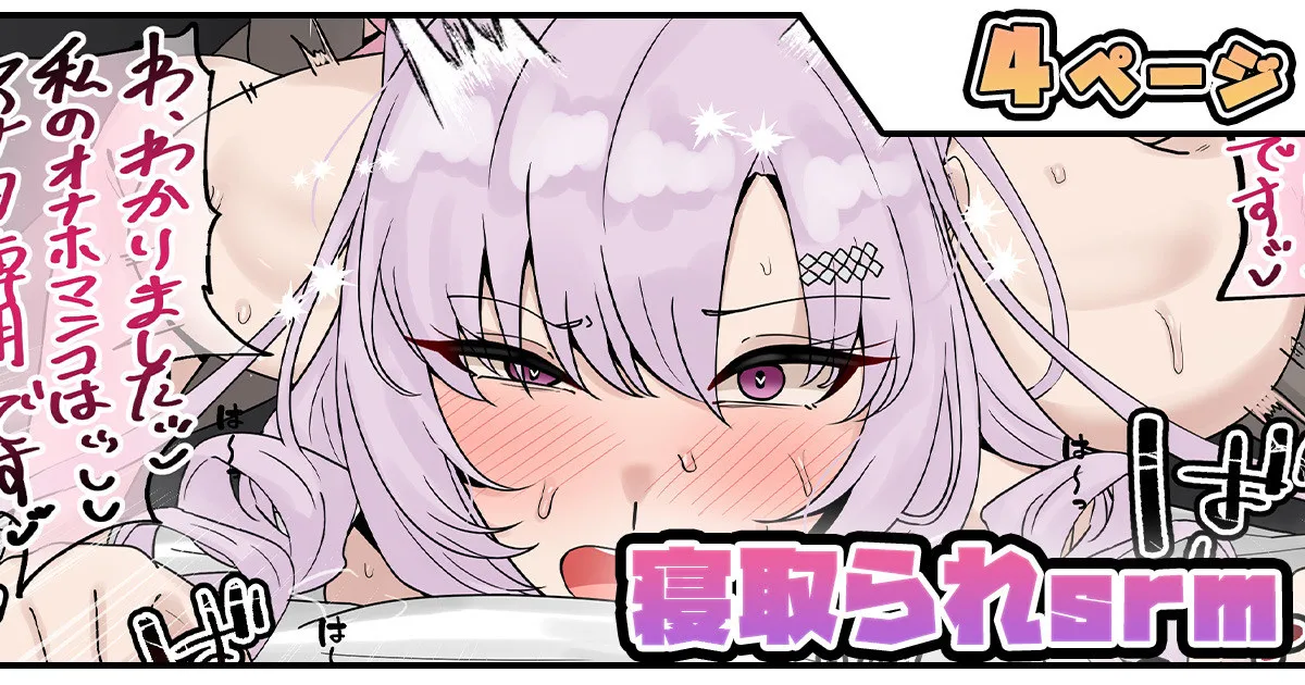 寝取られsrm page 1 full