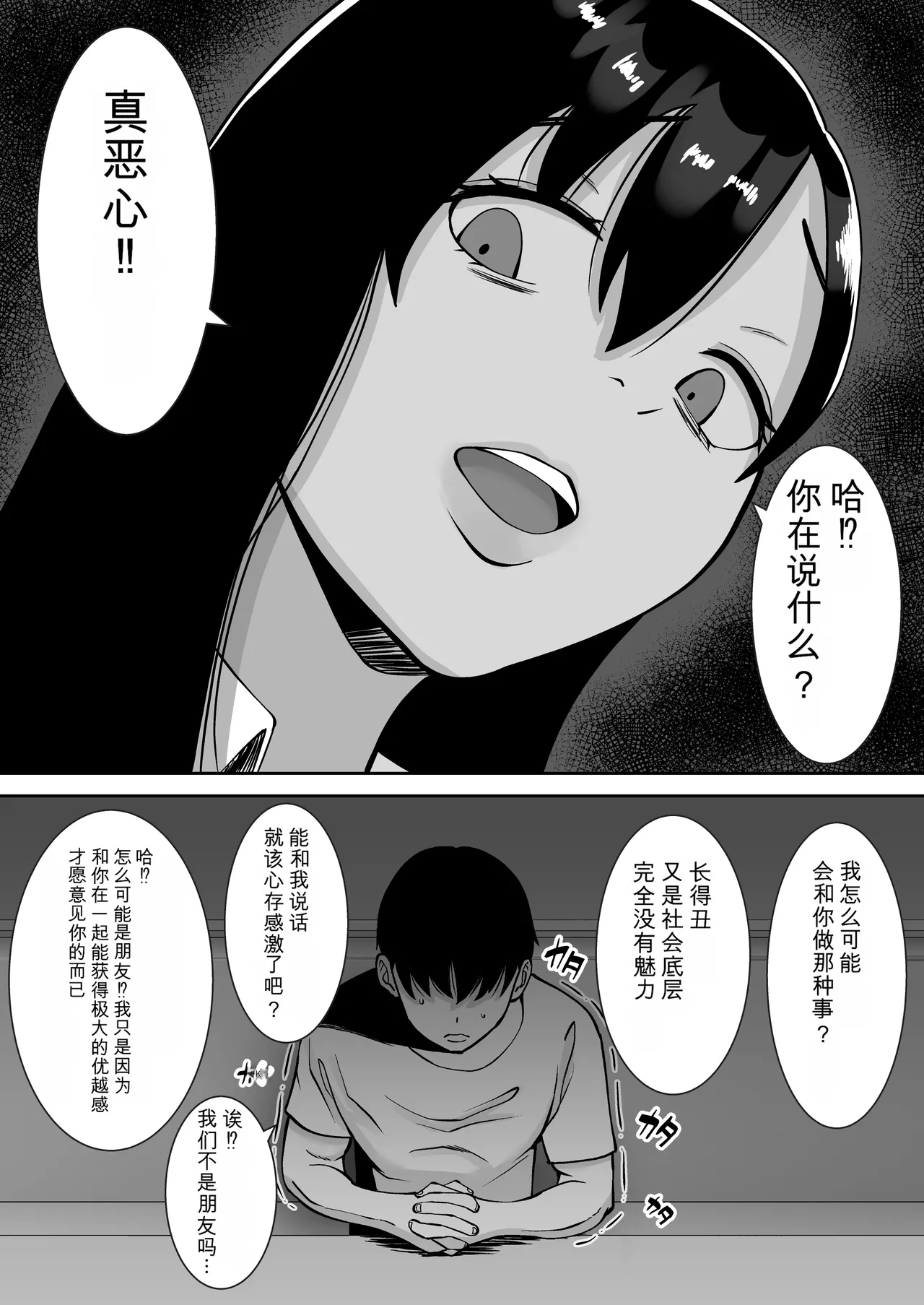 Inran Uwaki Onna o Netotte Nikubenki ni shita Hanashi ~Ki no Tsuyoi Gouman Hitozuma Manabe Kyouko ~【総集編】 page 8 full