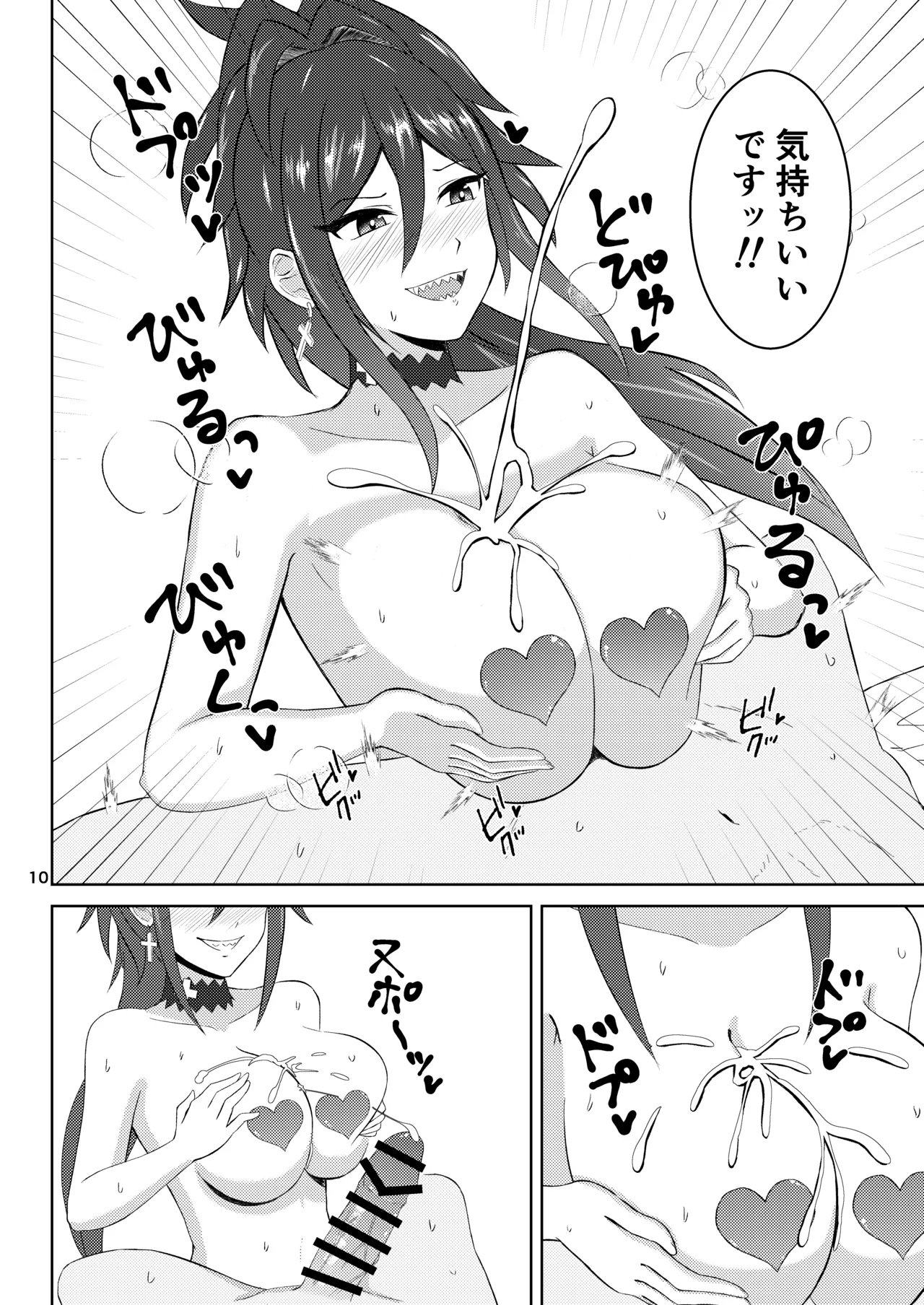 Hasande yarou ka? Coach page 9 full