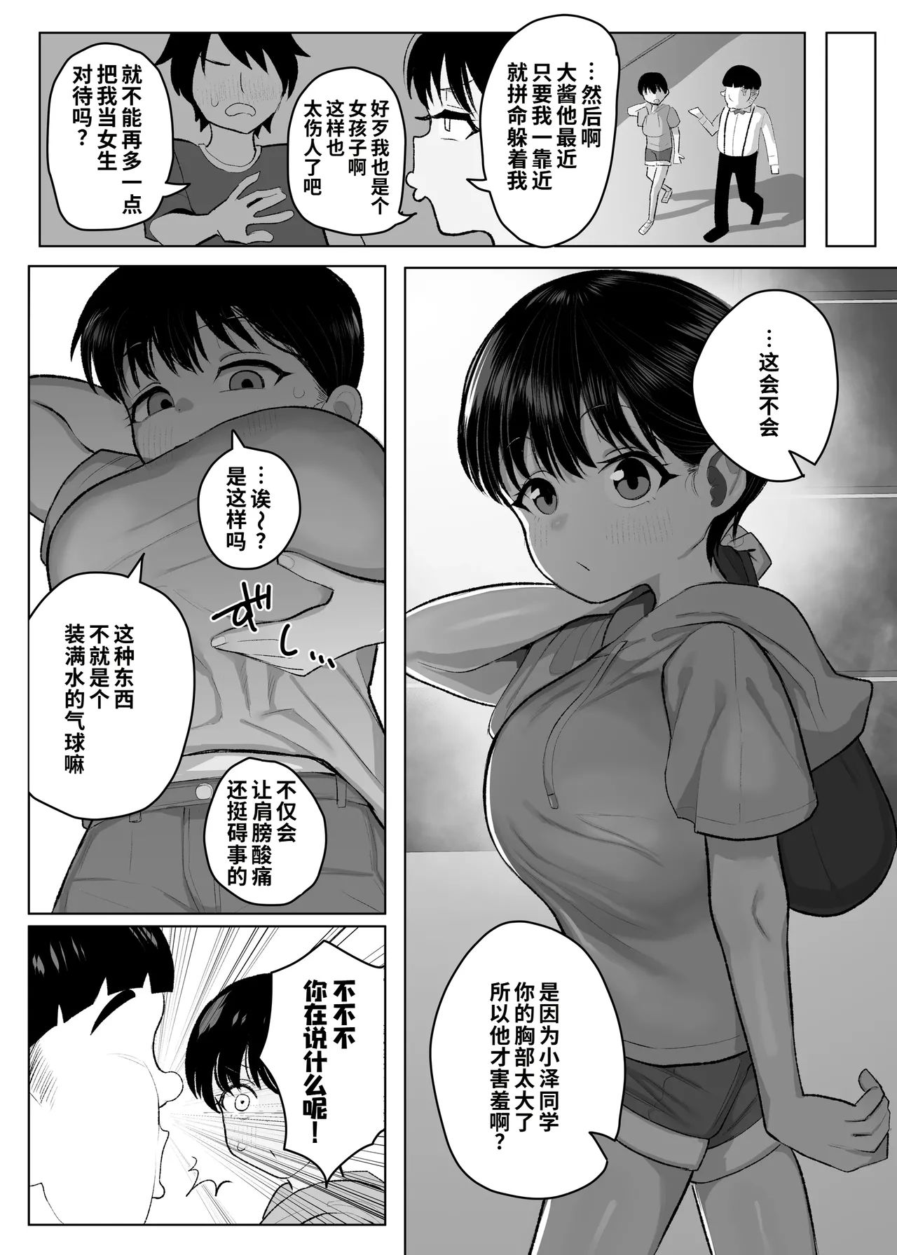 ●gakusei Boyish Kyonyuu Osananajimi ga Tenkousei ni Ubawareru Hanashi page 10 full