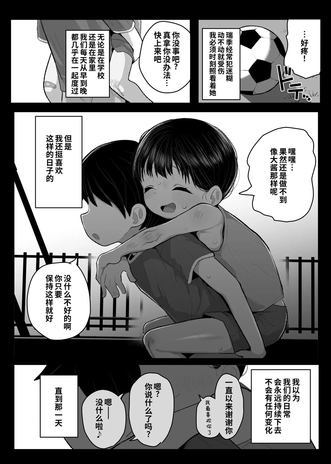 ●gakusei Boyish Kyonyuu Osananajimi ga Tenkousei ni Ubawareru Hanashi page 3 full