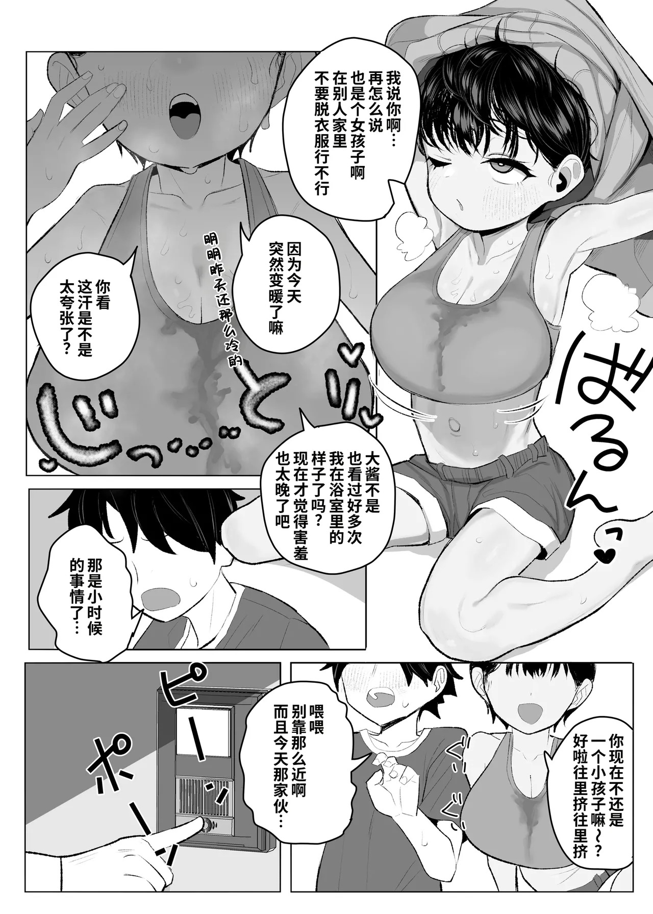 ●gakusei Boyish Kyonyuu Osananajimi ga Tenkousei ni Ubawareru Hanashi page 5 full
