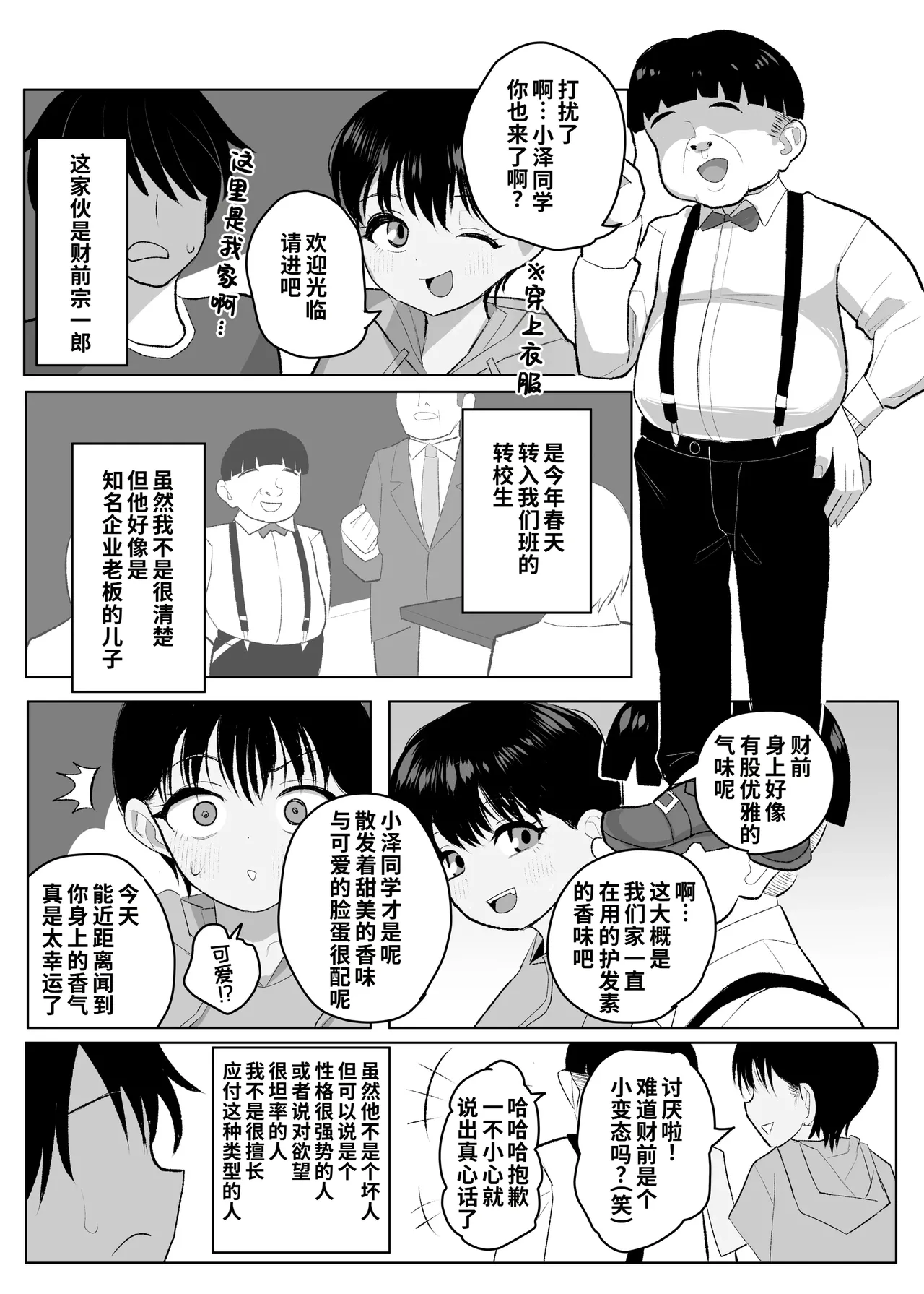 ●gakusei Boyish Kyonyuu Osananajimi ga Tenkousei ni Ubawareru Hanashi page 6 full