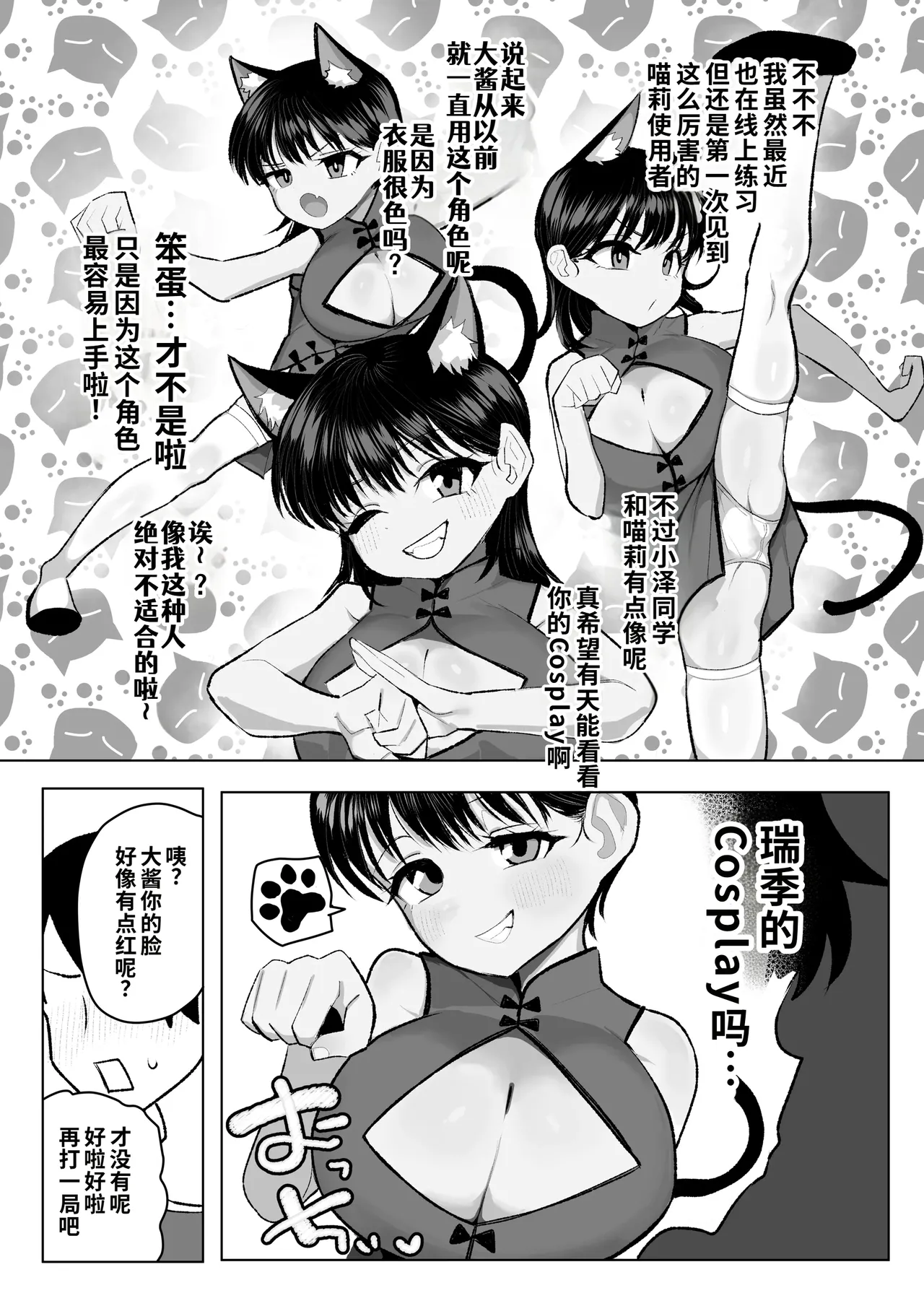 ●gakusei Boyish Kyonyuu Osananajimi ga Tenkousei ni Ubawareru Hanashi page 8 full