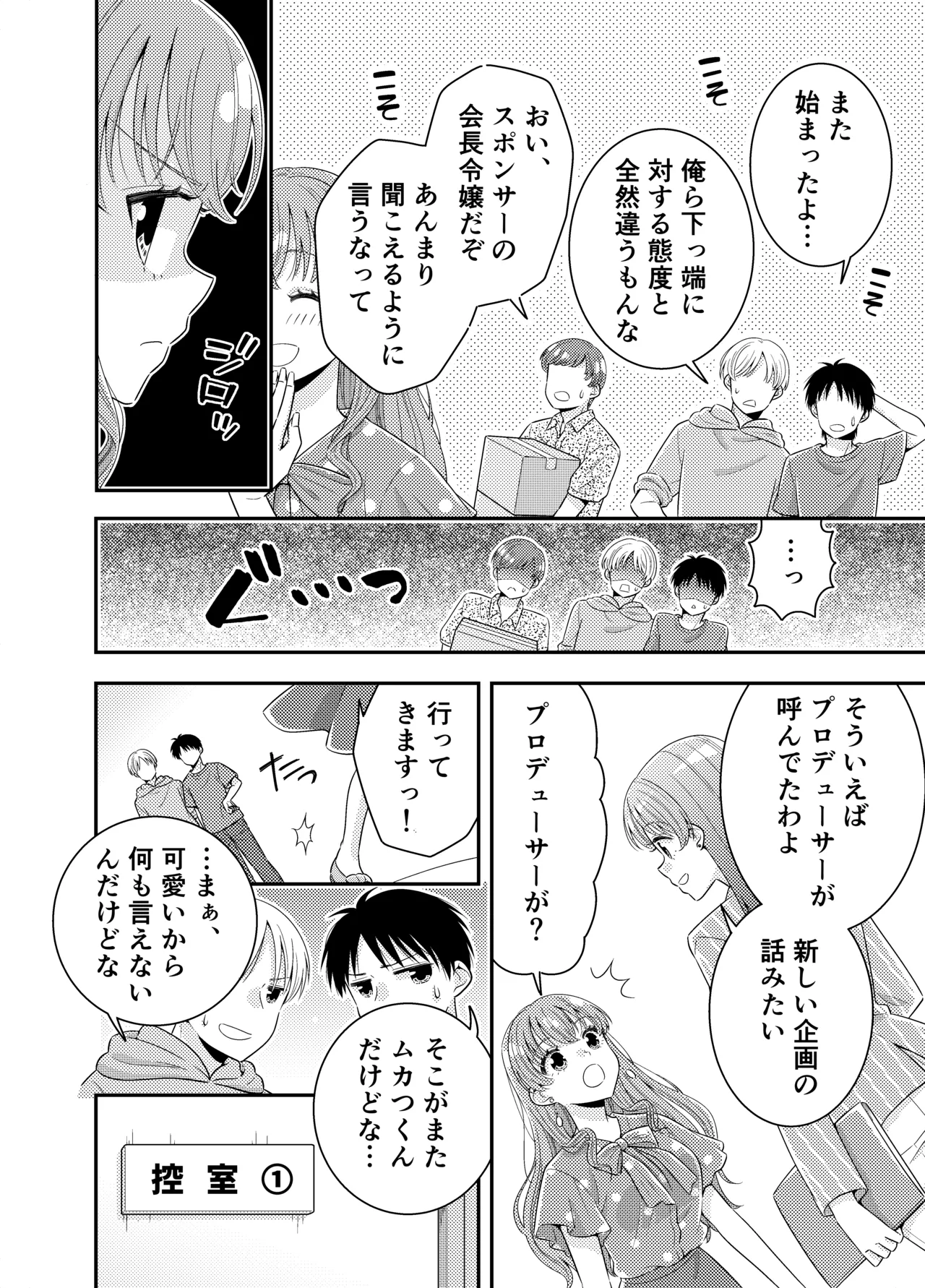 Ojou-sama Newscaster Oppai Marudashi Incident page 5 full