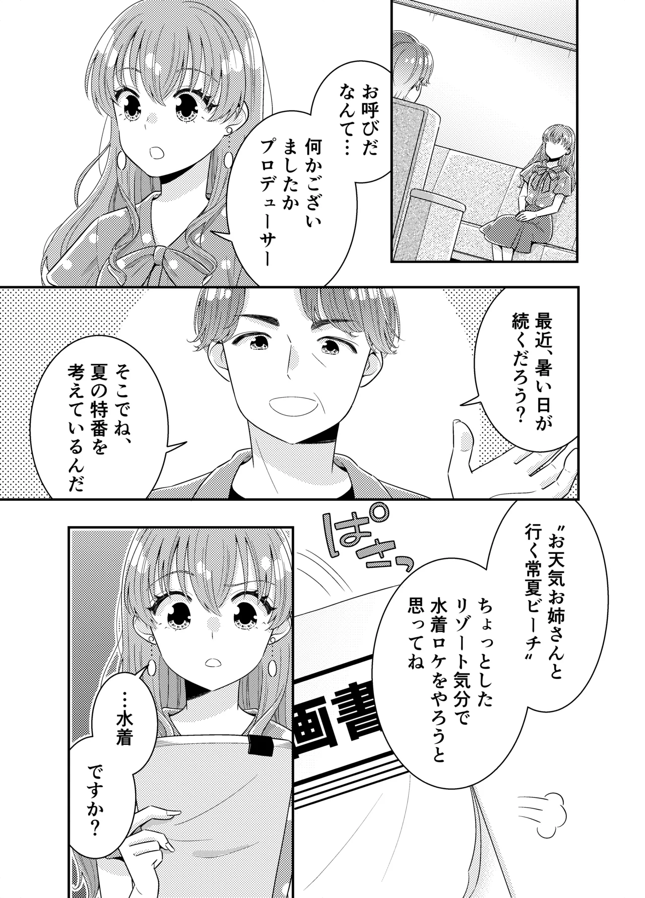 Ojou-sama Newscaster Oppai Marudashi Incident page 6 full