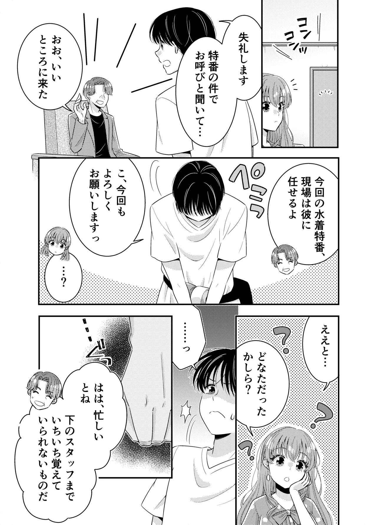 Ojou-sama Newscaster Oppai Marudashi Incident page 8 full