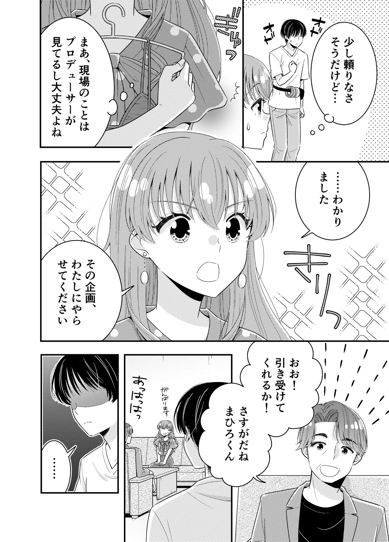Ojou-sama Newscaster Oppai Marudashi Incident page 9 full