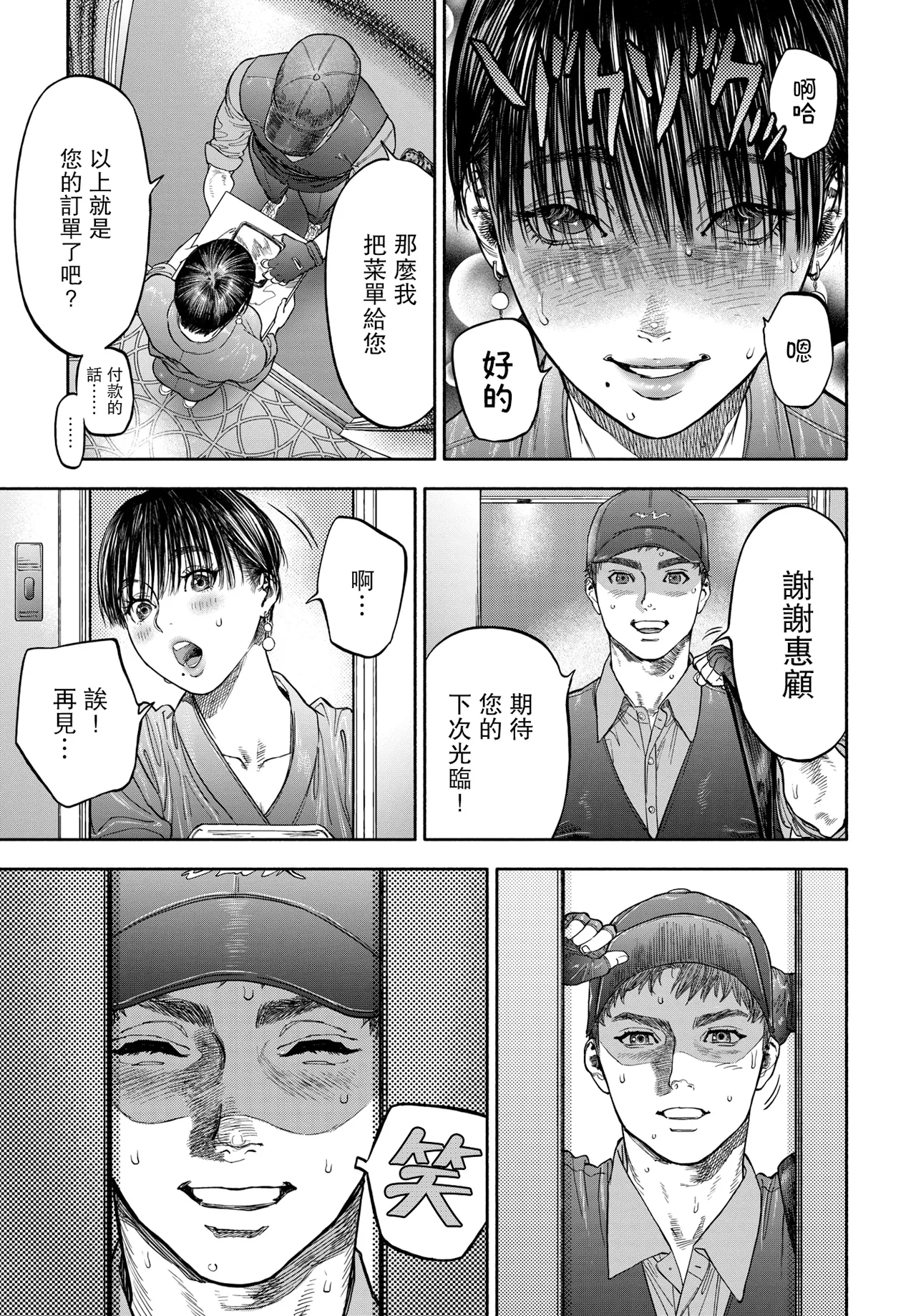 45-fun de Kare o Todokete - Delivery Love page 9 full