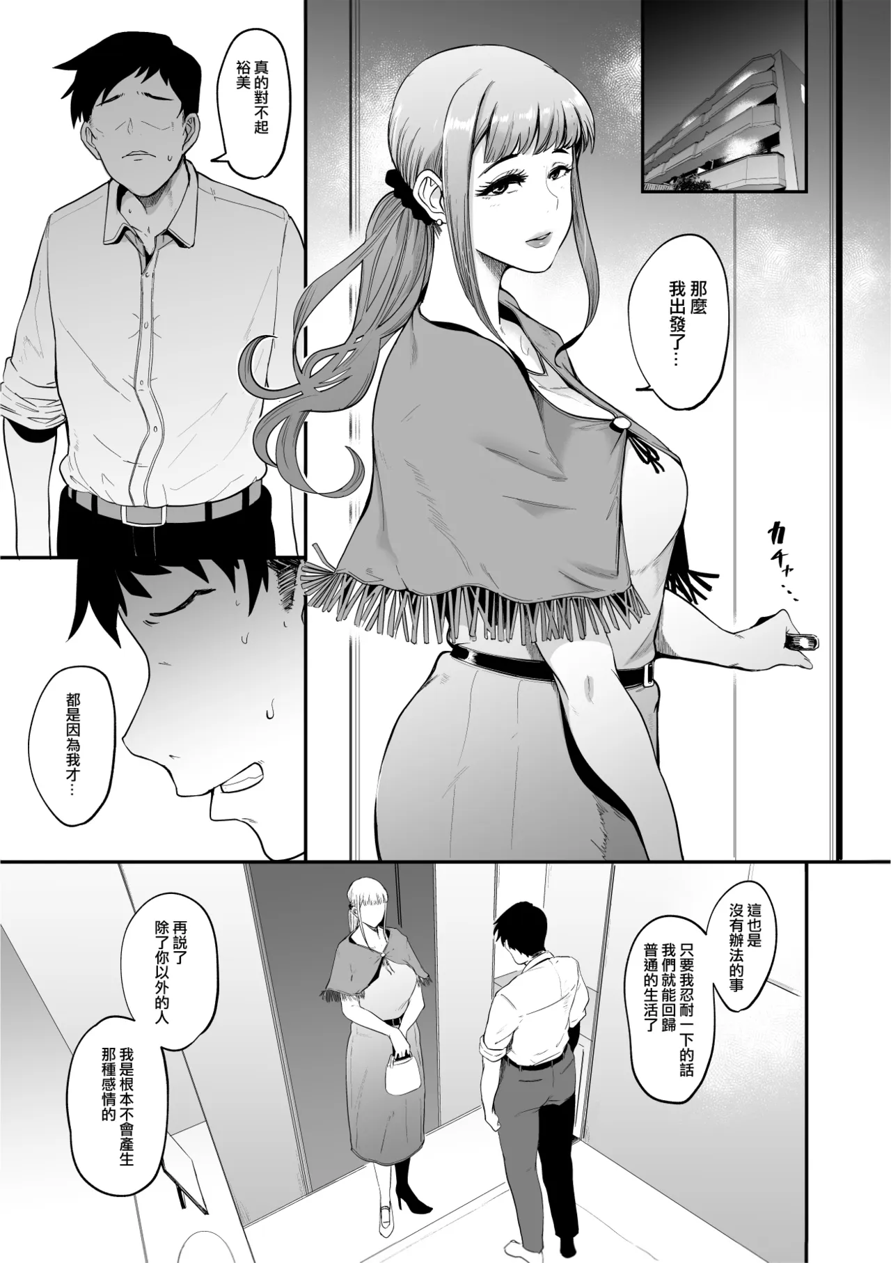 Fella Mask Fujin page 4 full