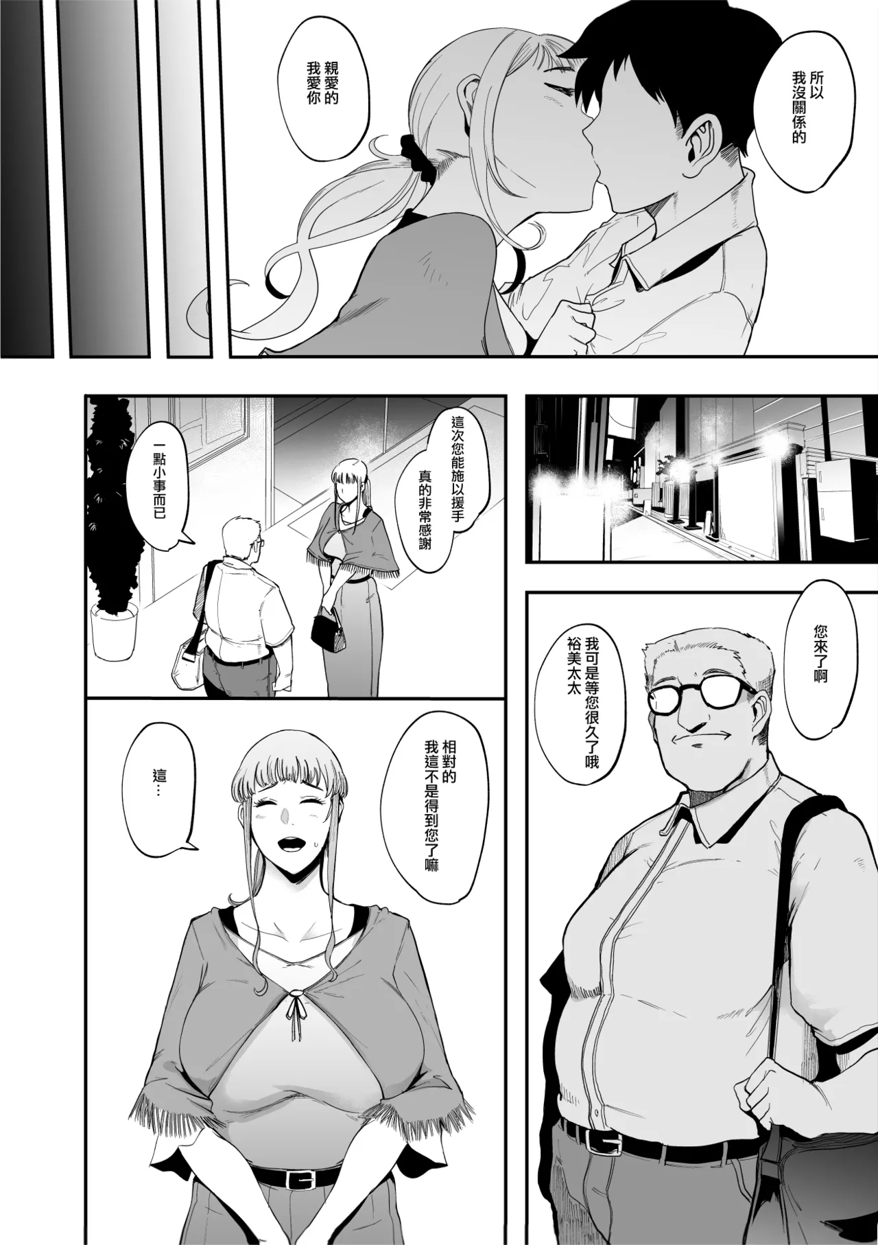 Fella Mask Fujin page 5 full