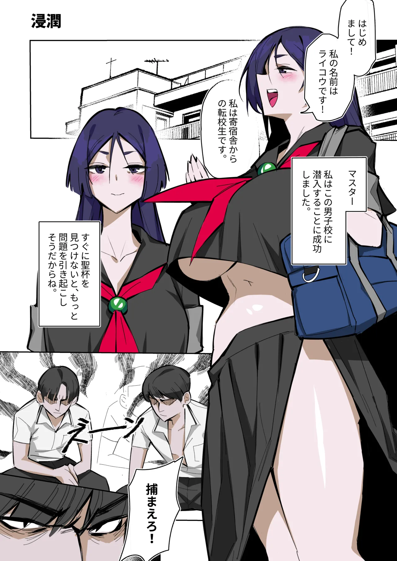 Shinjun INFILTRATION page 9 full