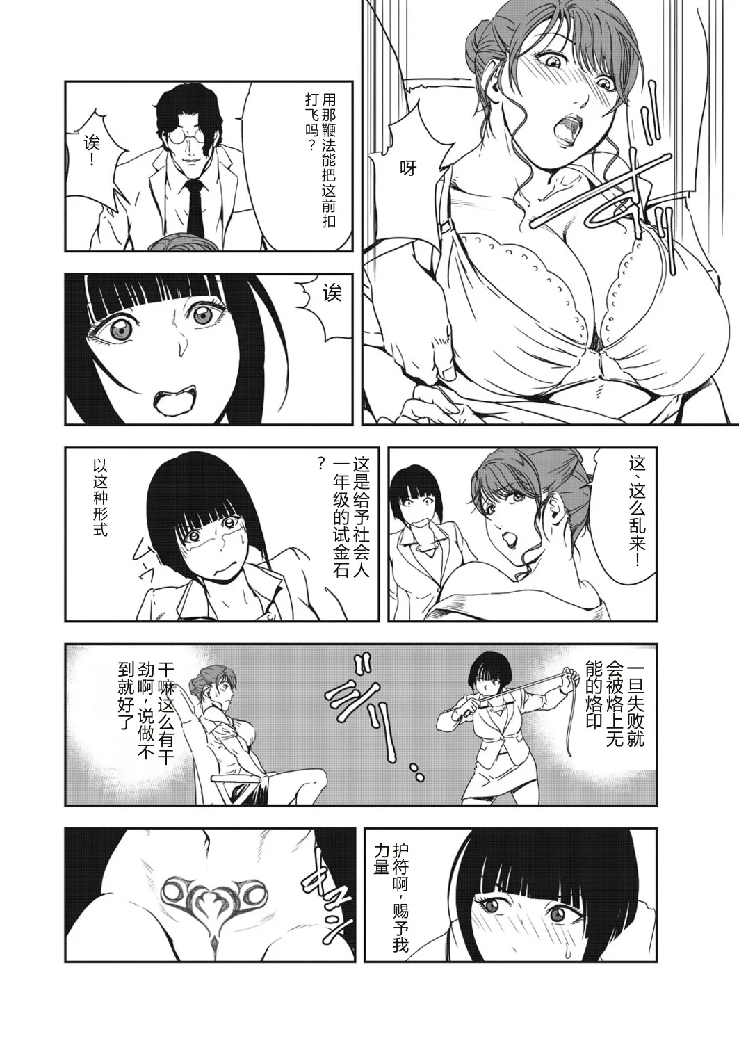 Nikuhisyo Yukiko 40 page 10 full