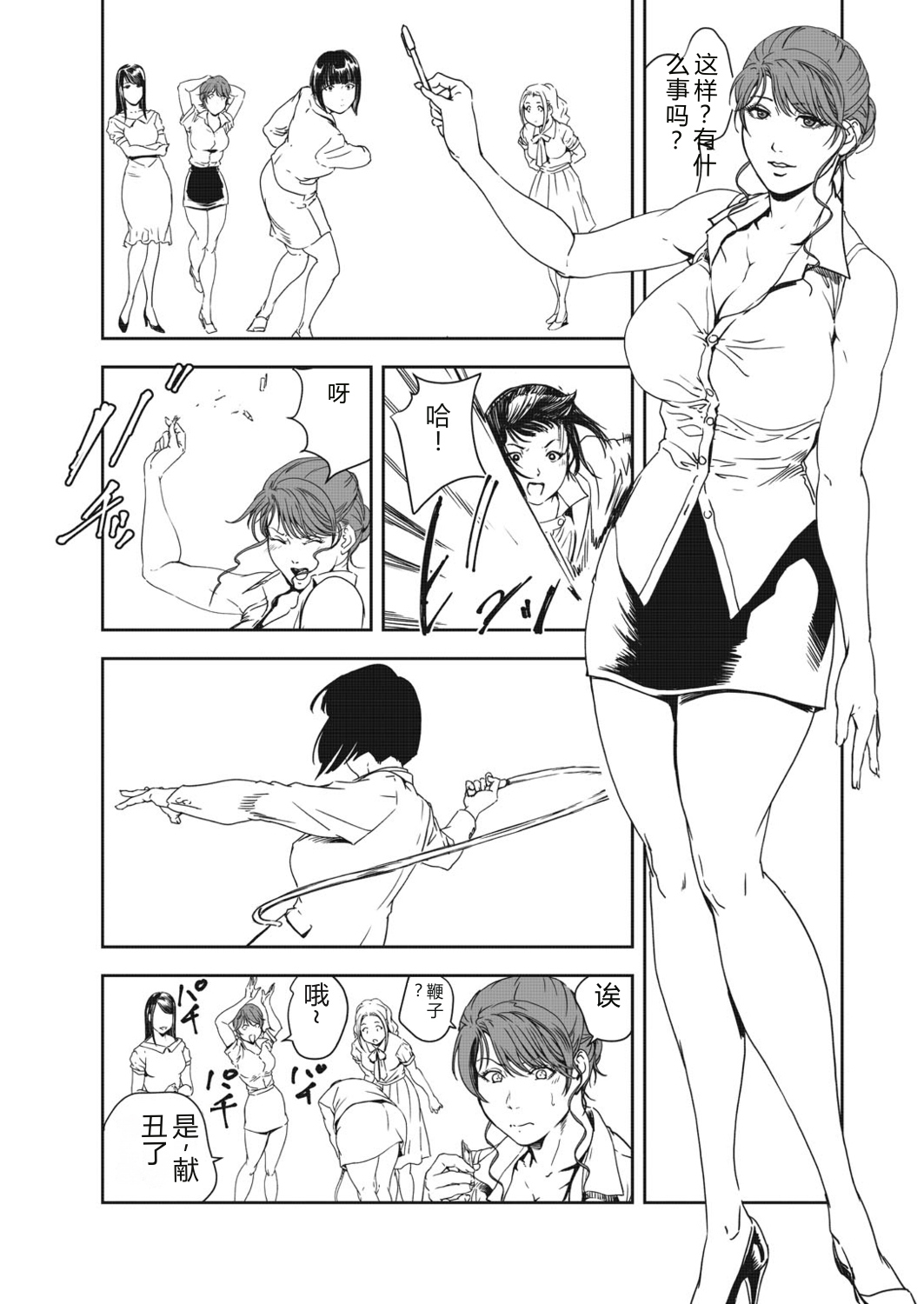 Nikuhisyo Yukiko 40 page 7 full
