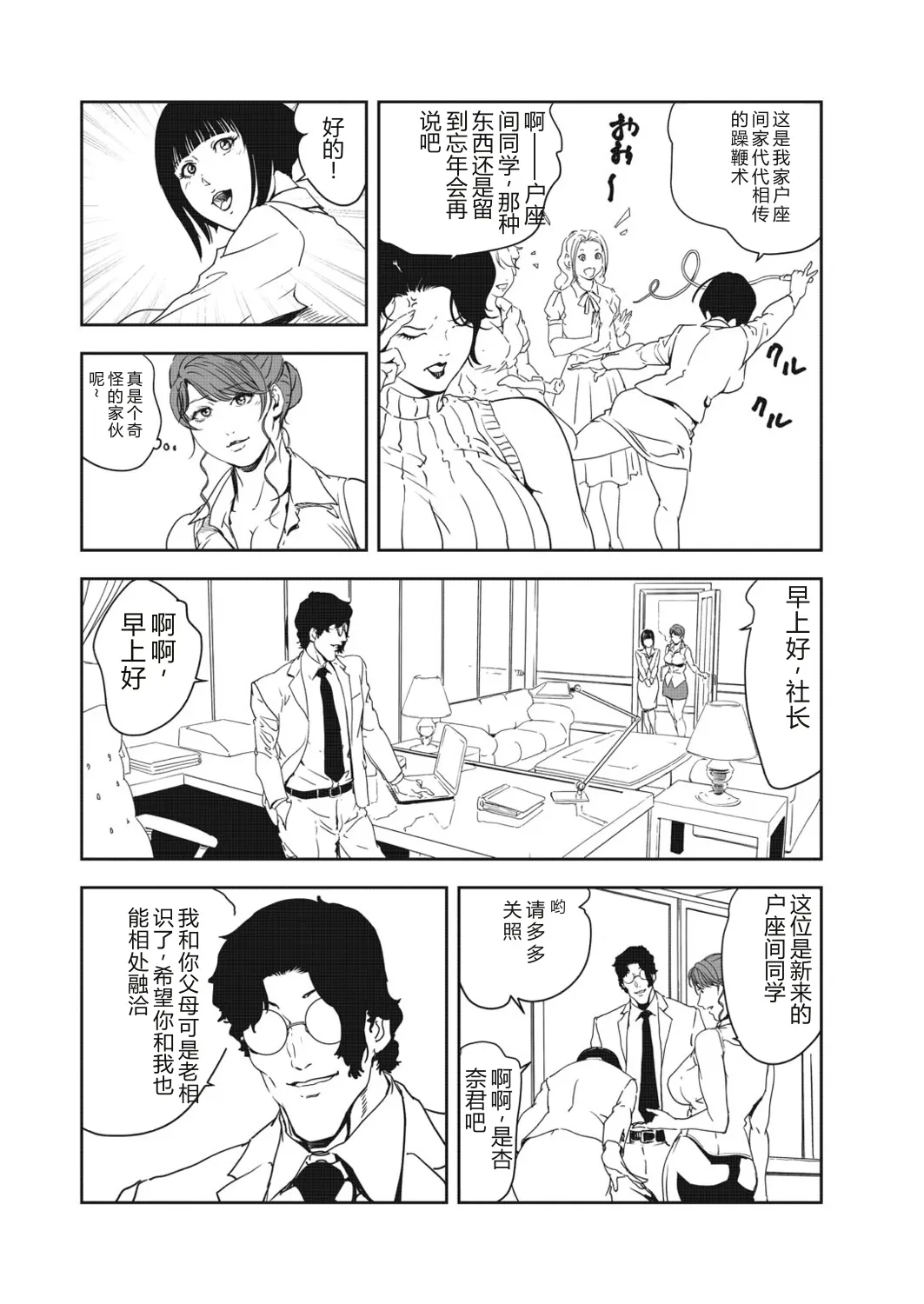 Nikuhisyo Yukiko 40 page 8 full