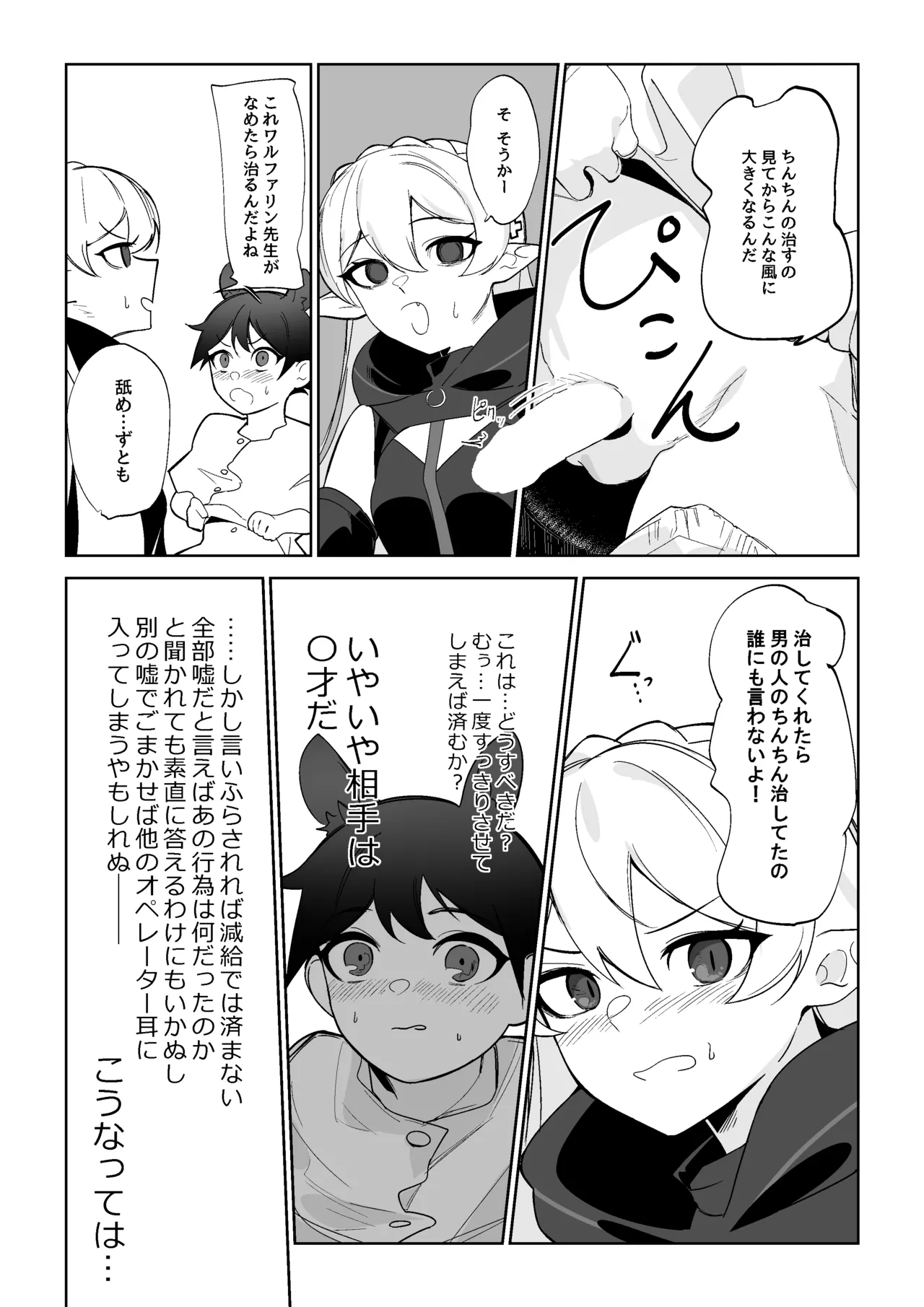 ワルファリンが〇ョタのアレを治療する話 page 3 full