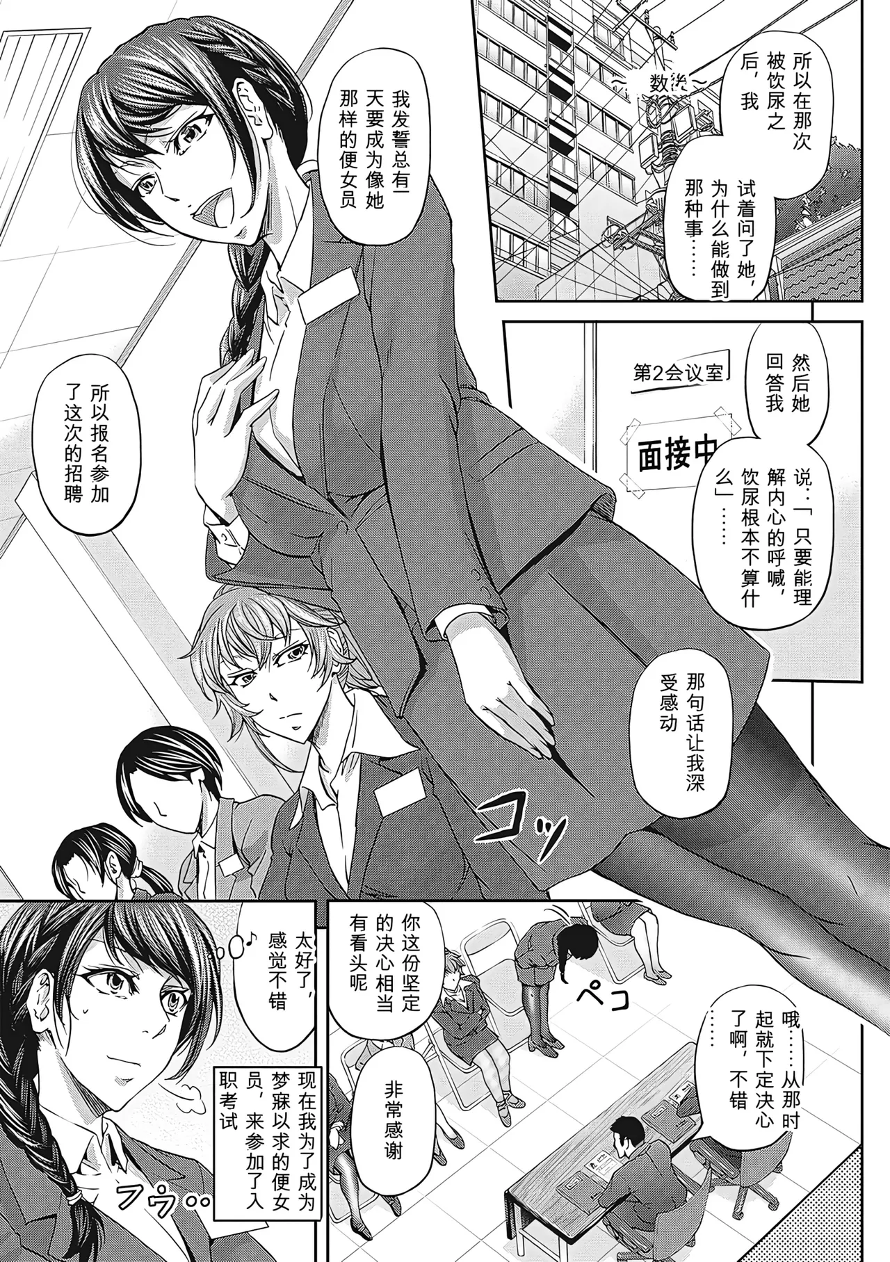 Haken Benjoin ~Omorashi Musume to Genkai Innyou~ page 6 full