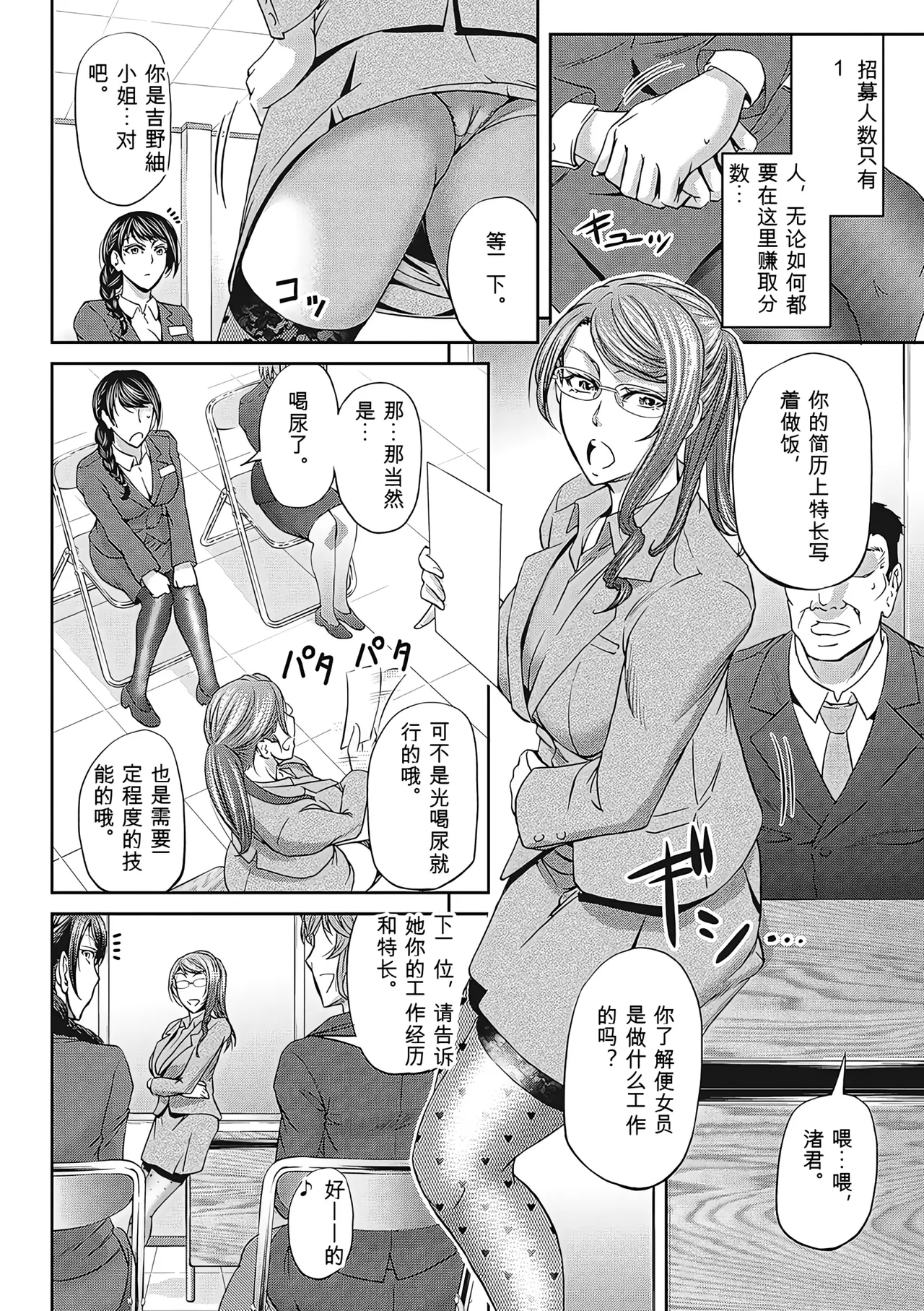 Haken Benjoin ~Omorashi Musume to Genkai Innyou~ page 7 full