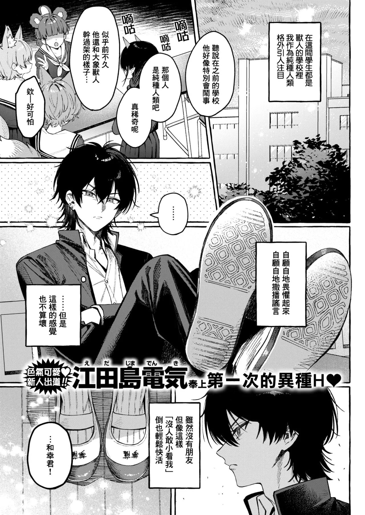 Uni-chan no Himitsu - The Secret of UNI-CHAN page 1 full