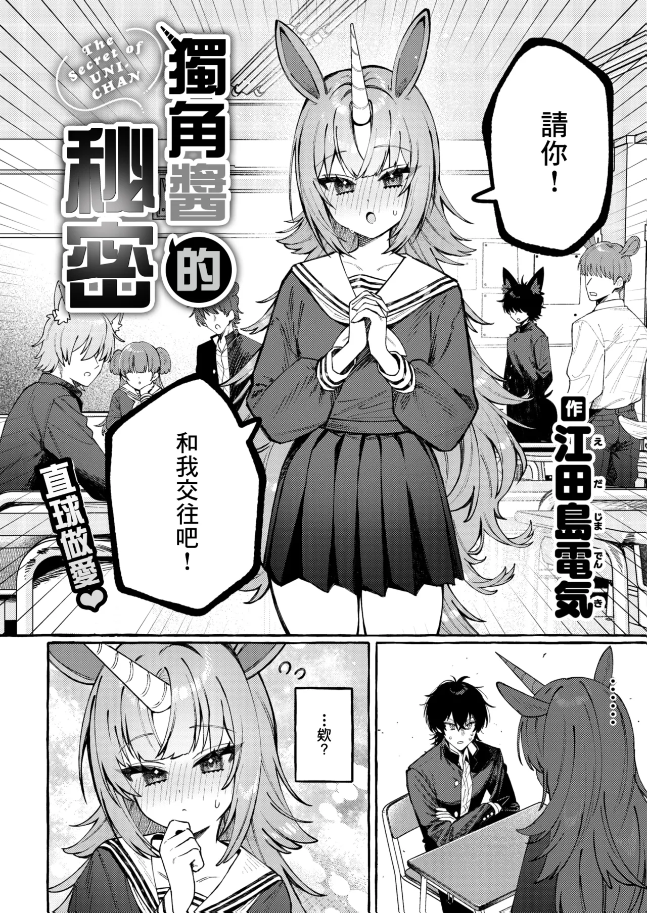 Uni-chan no Himitsu - The Secret of UNI-CHAN page 2 full