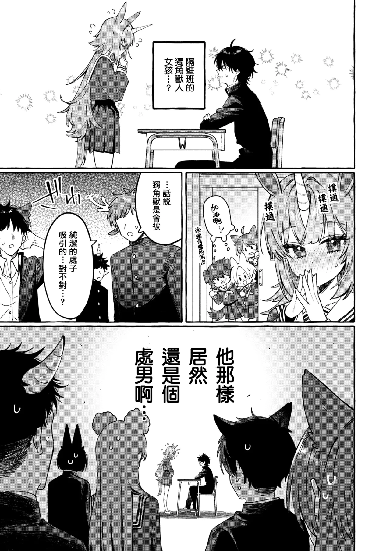 Uni-chan no Himitsu - The Secret of UNI-CHAN page 3 full