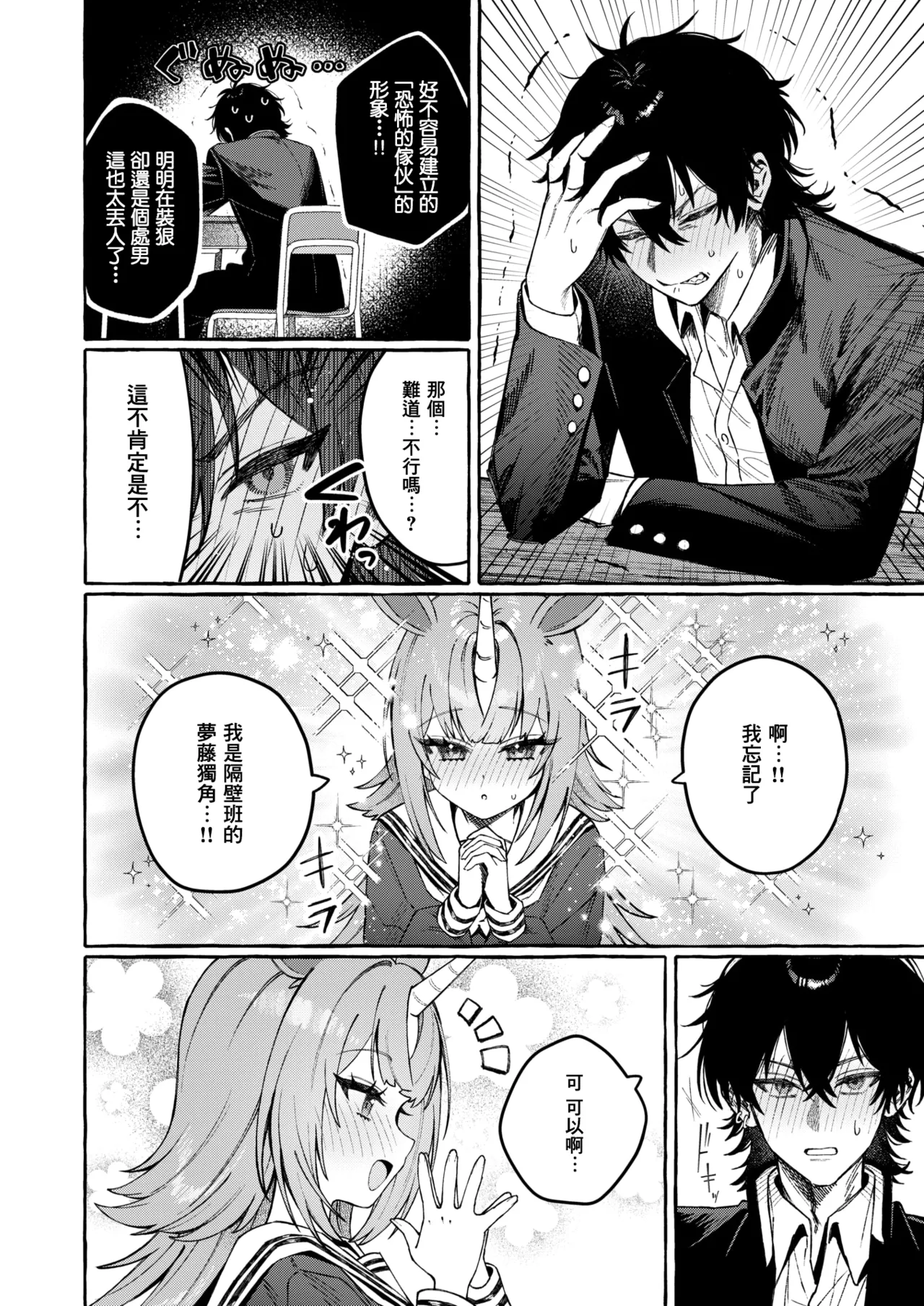 Uni-chan no Himitsu - The Secret of UNI-CHAN page 4 full
