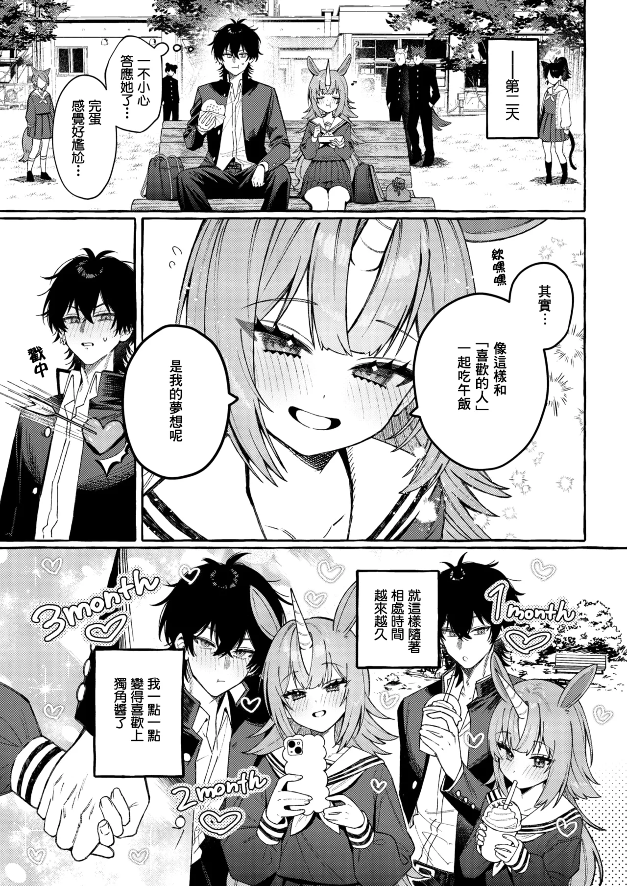 Uni-chan no Himitsu - The Secret of UNI-CHAN page 5 full