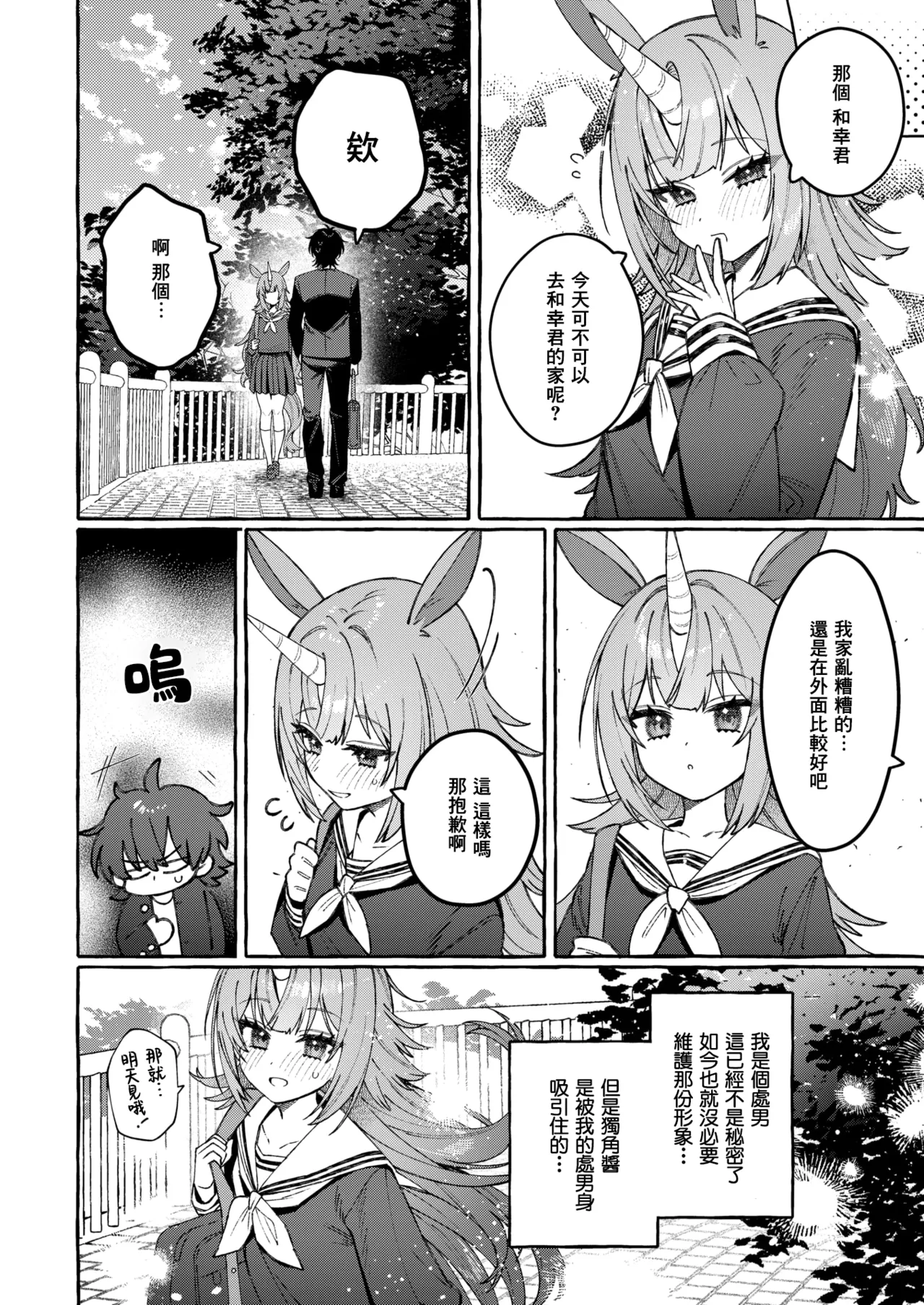 Uni-chan no Himitsu - The Secret of UNI-CHAN page 6 full