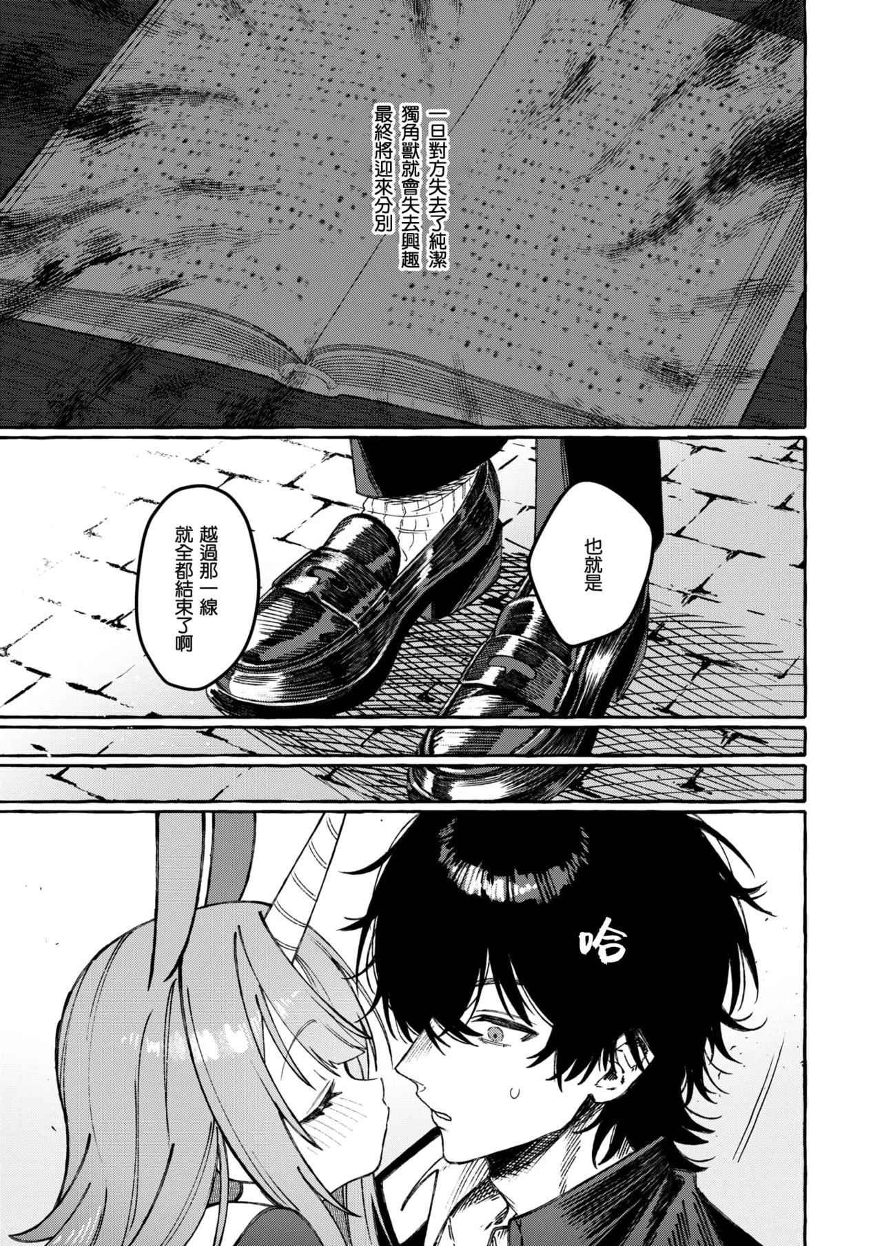 Uni-chan no Himitsu - The Secret of UNI-CHAN page 7 full