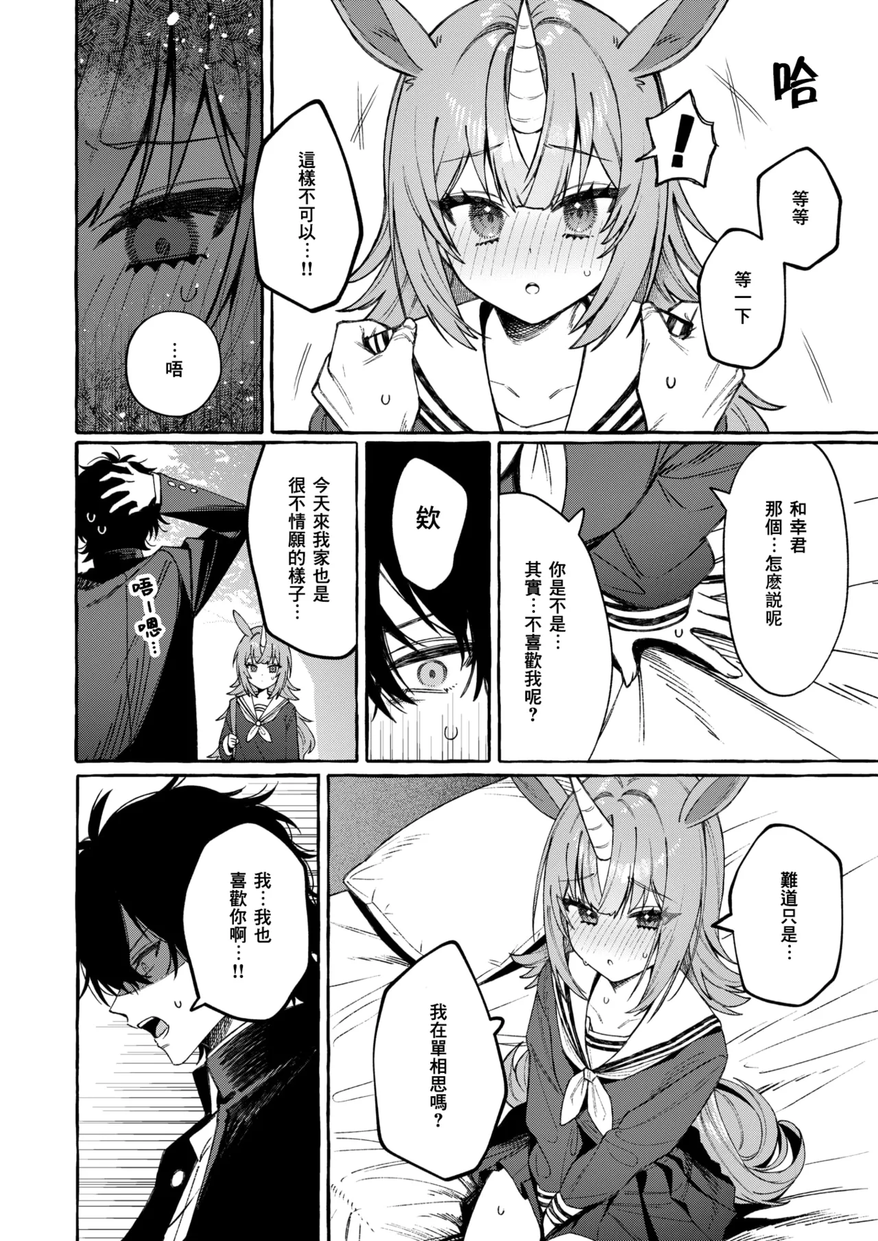 Uni-chan no Himitsu - The Secret of UNI-CHAN page 8 full