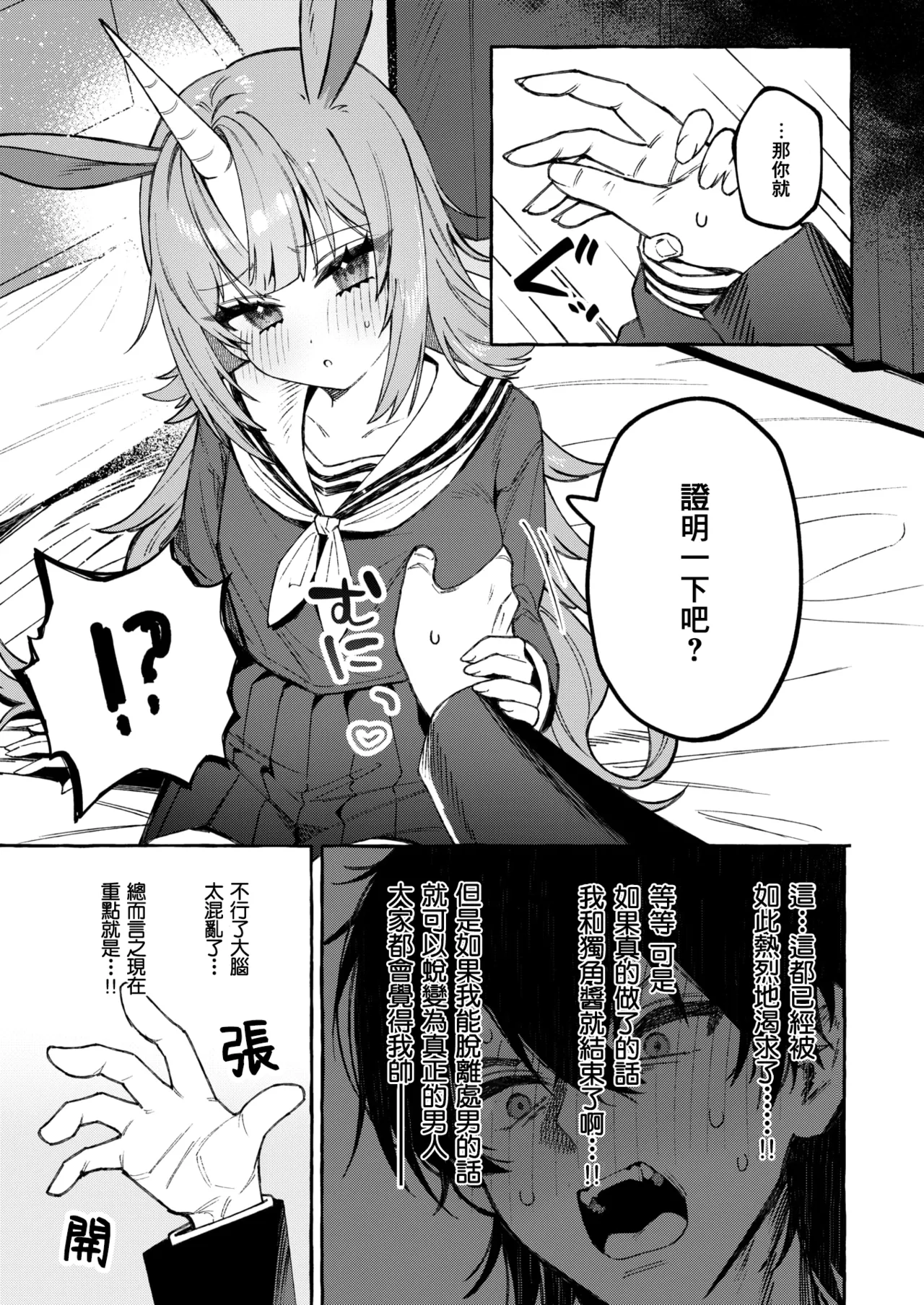 Uni-chan no Himitsu - The Secret of UNI-CHAN page 9 full