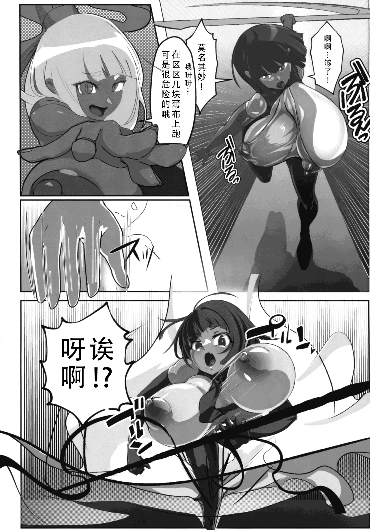 Inyou Kijutsu Kei Daigokan | 淫妖奇术竞 五 page 10 full