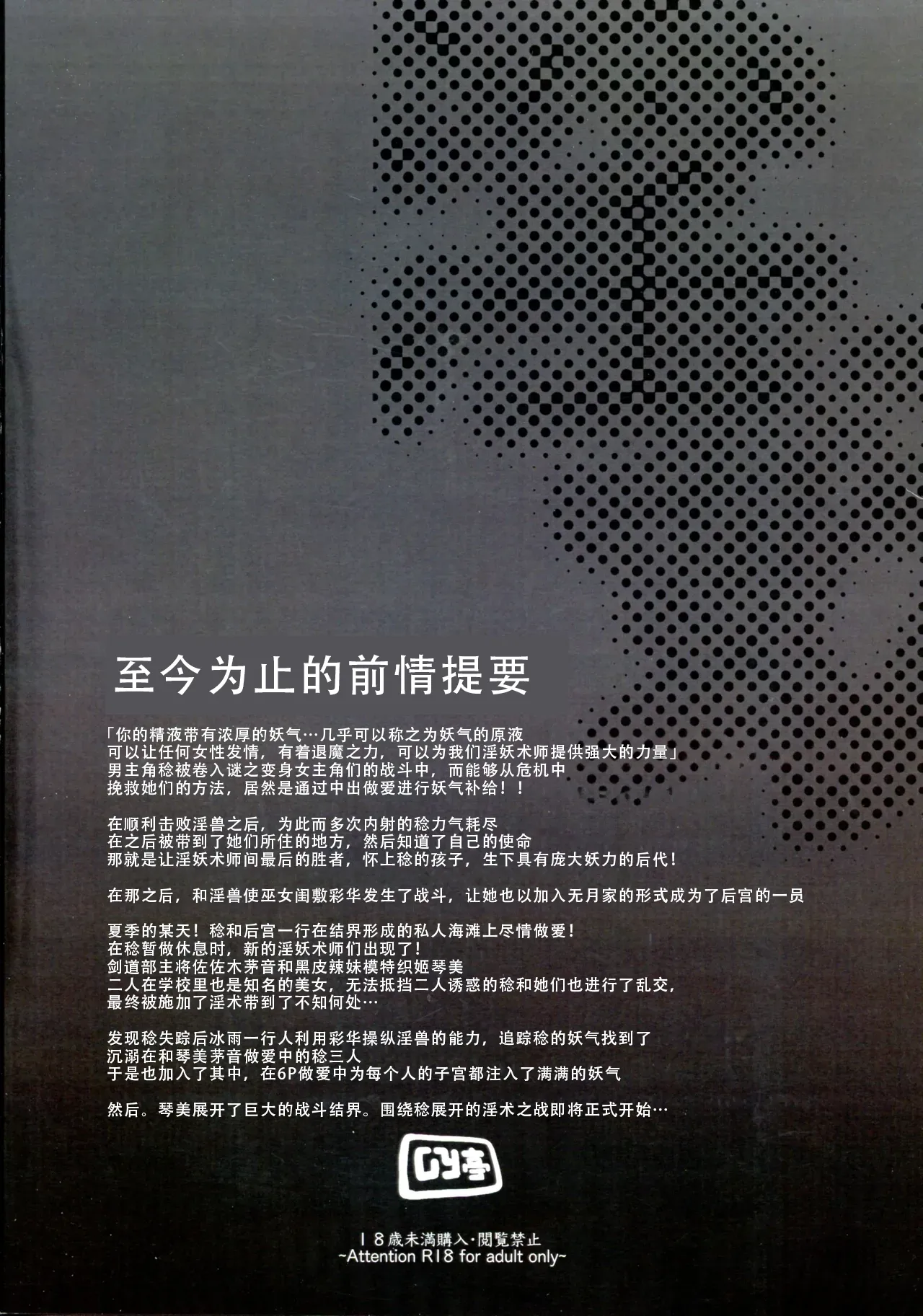 Inyou Kijutsu Kei Daigokan | 淫妖奇术竞 五 page 2 full