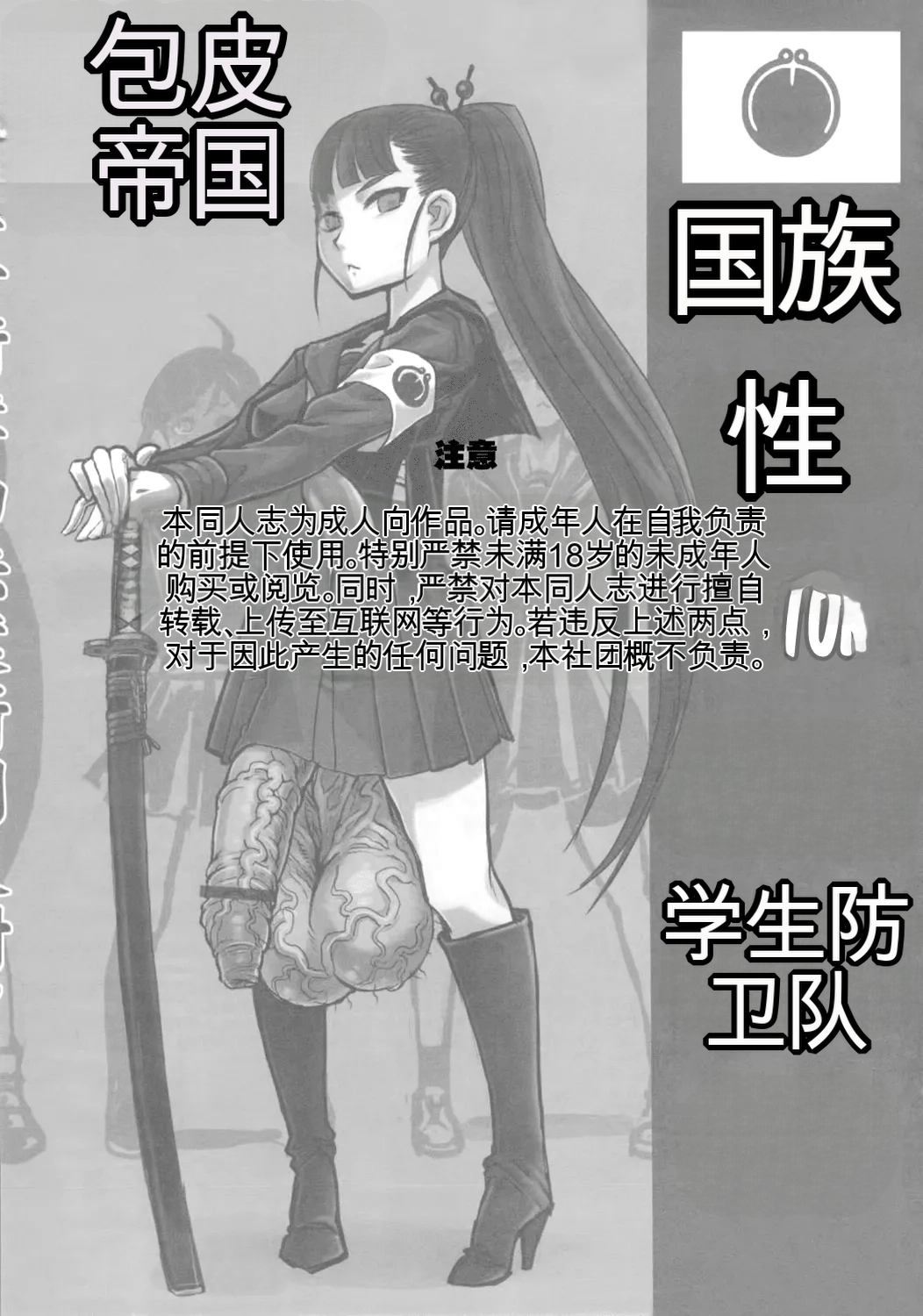 Bakukon Arui wa Bakutama ni Tsuite page 2 full