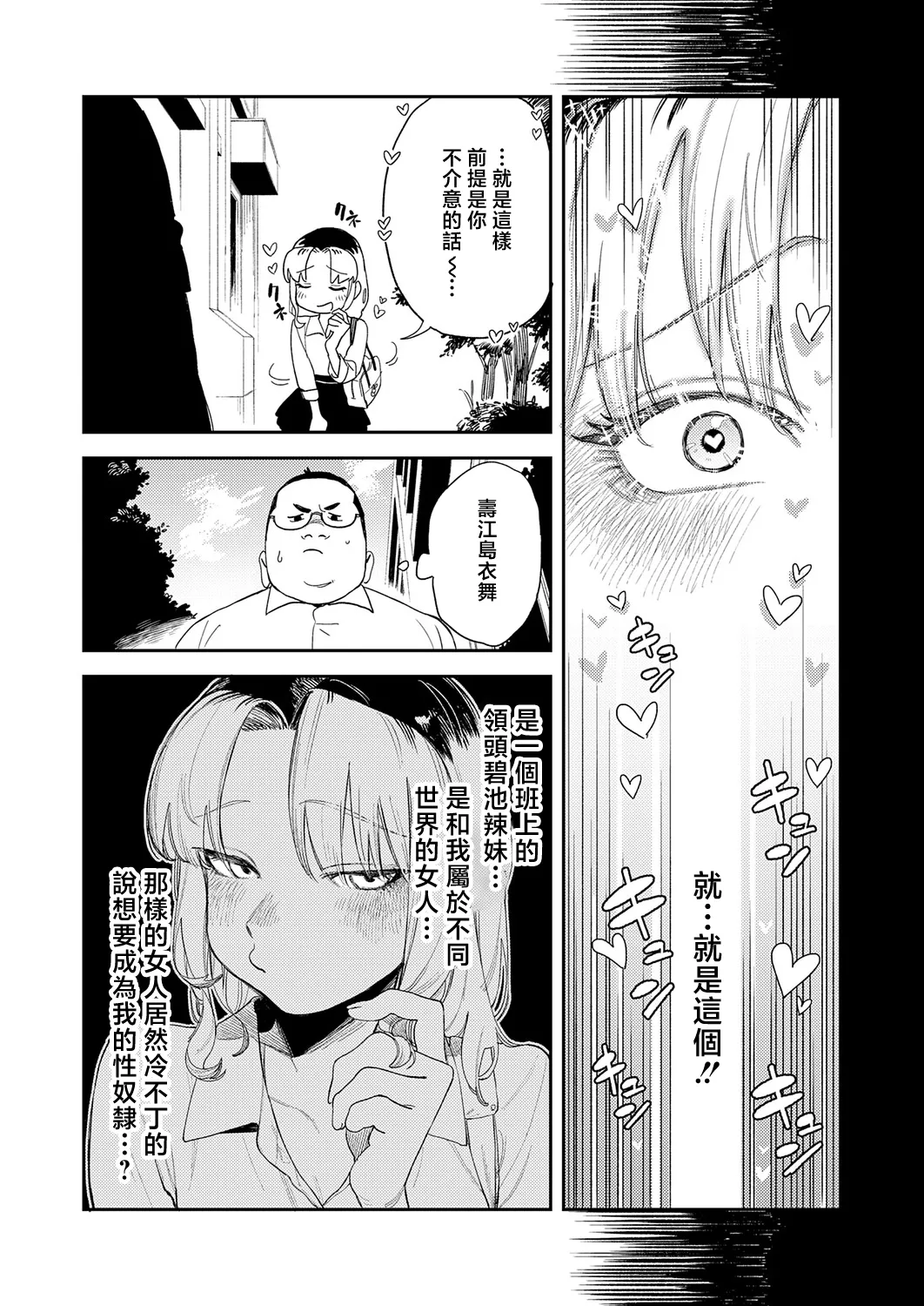 _Ekogi_ギャルちゃんはXXXになりたい! page 4 full