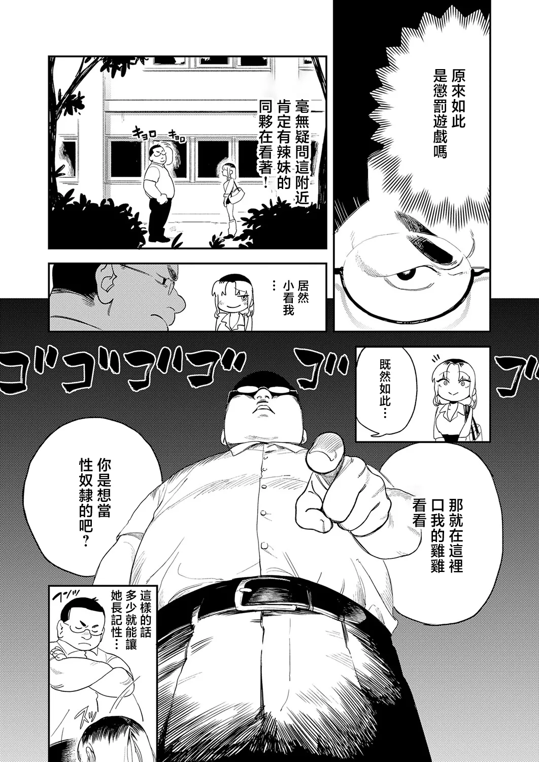 _Ekogi_ギャルちゃんはXXXになりたい! page 5 full
