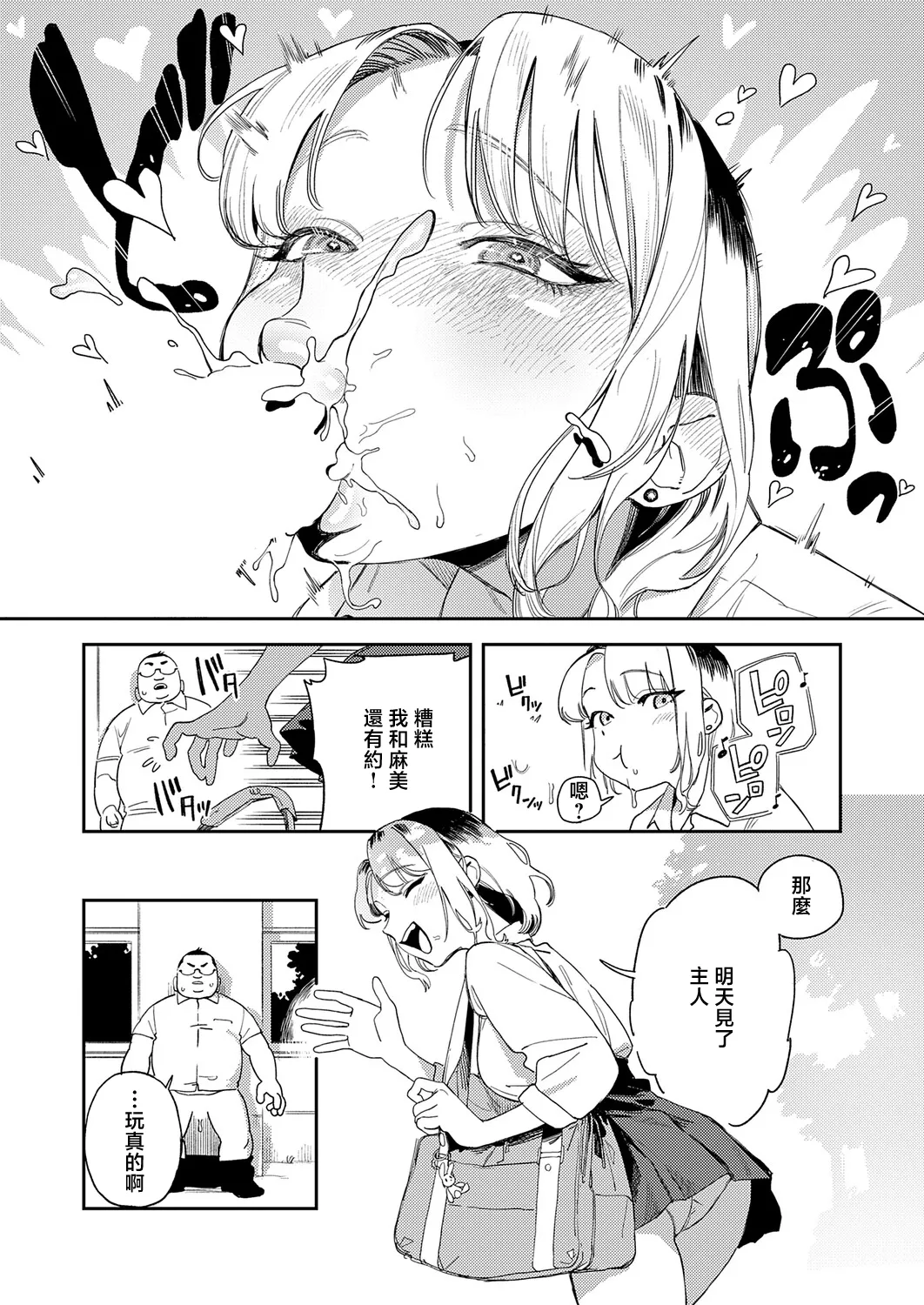 _Ekogi_ギャルちゃんはXXXになりたい! page 7 full