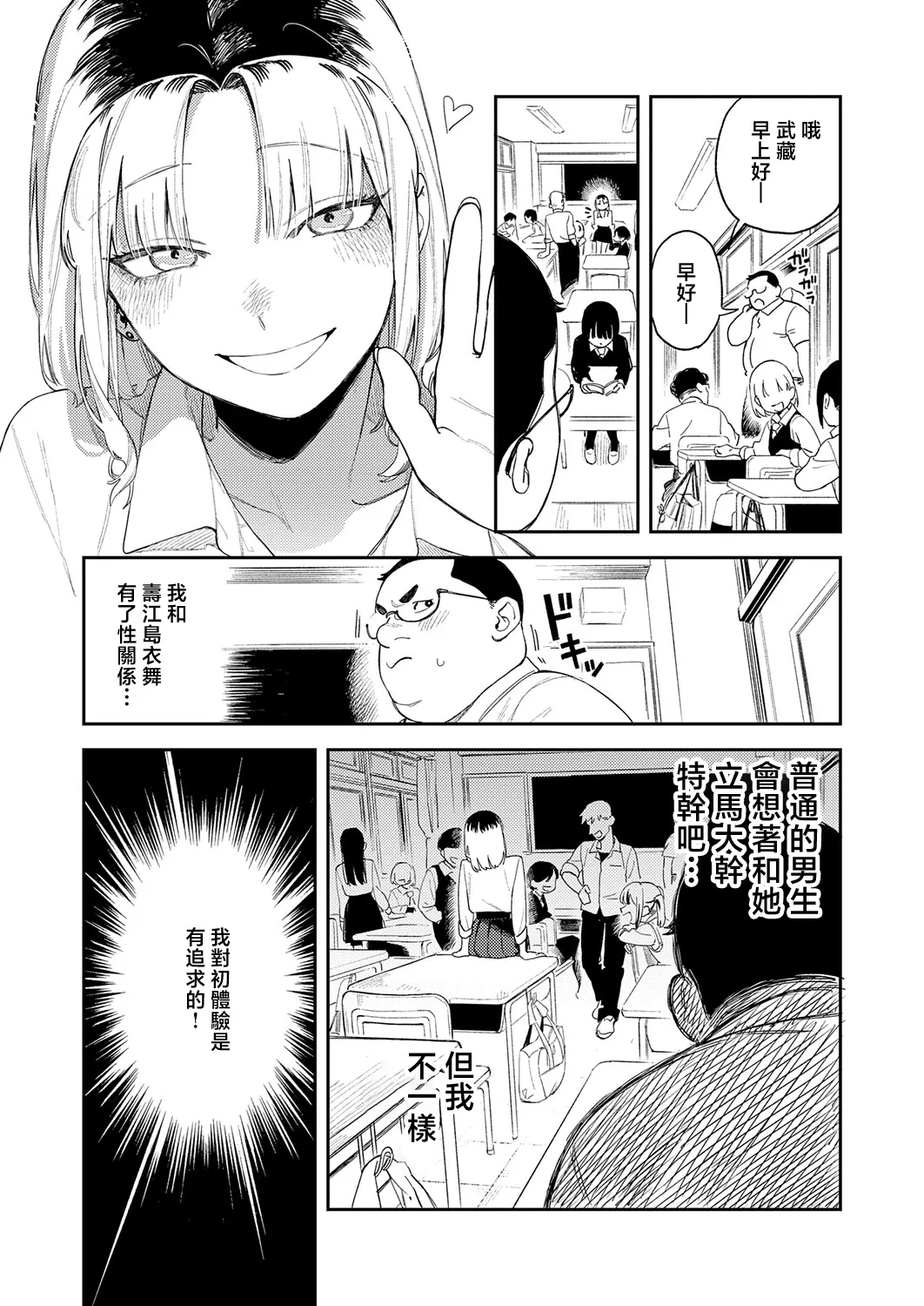 _Ekogi_ギャルちゃんはXXXになりたい! page 8 full