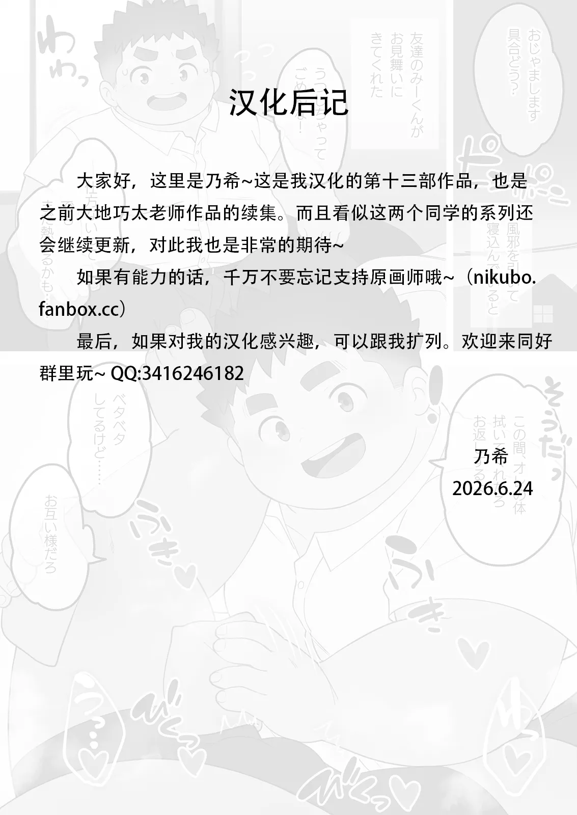 【乃希汉化】 お見舞いのお返し【探病的报答】【大地巧太作品汉化】 page 7 full